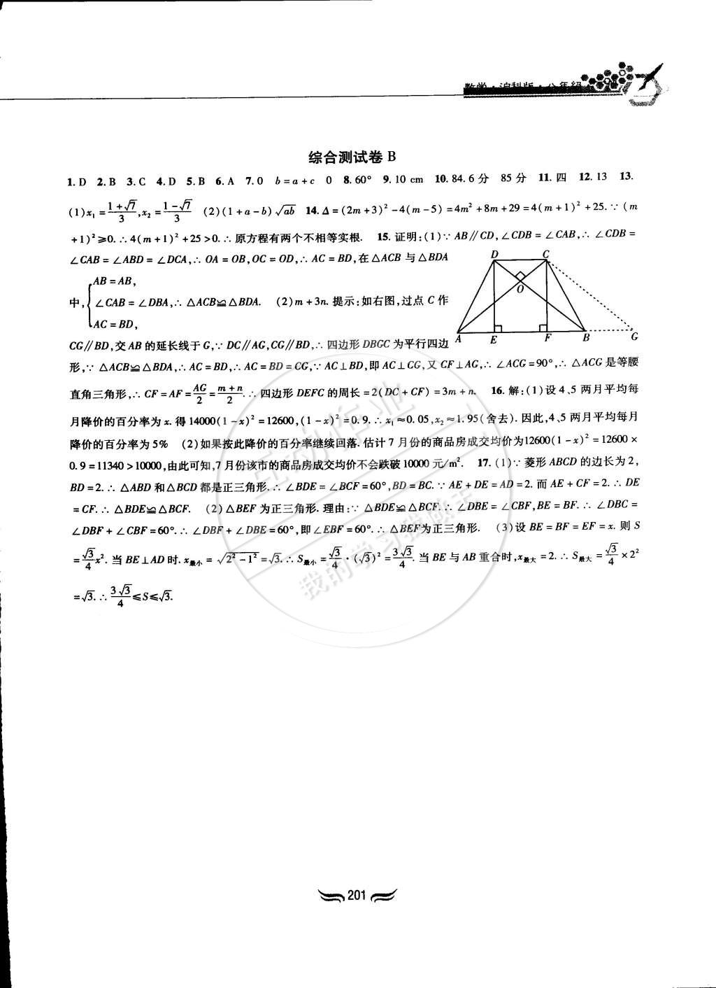 2015年新編基礎訓練八年級數學下冊滬科版黃山書社 第23頁