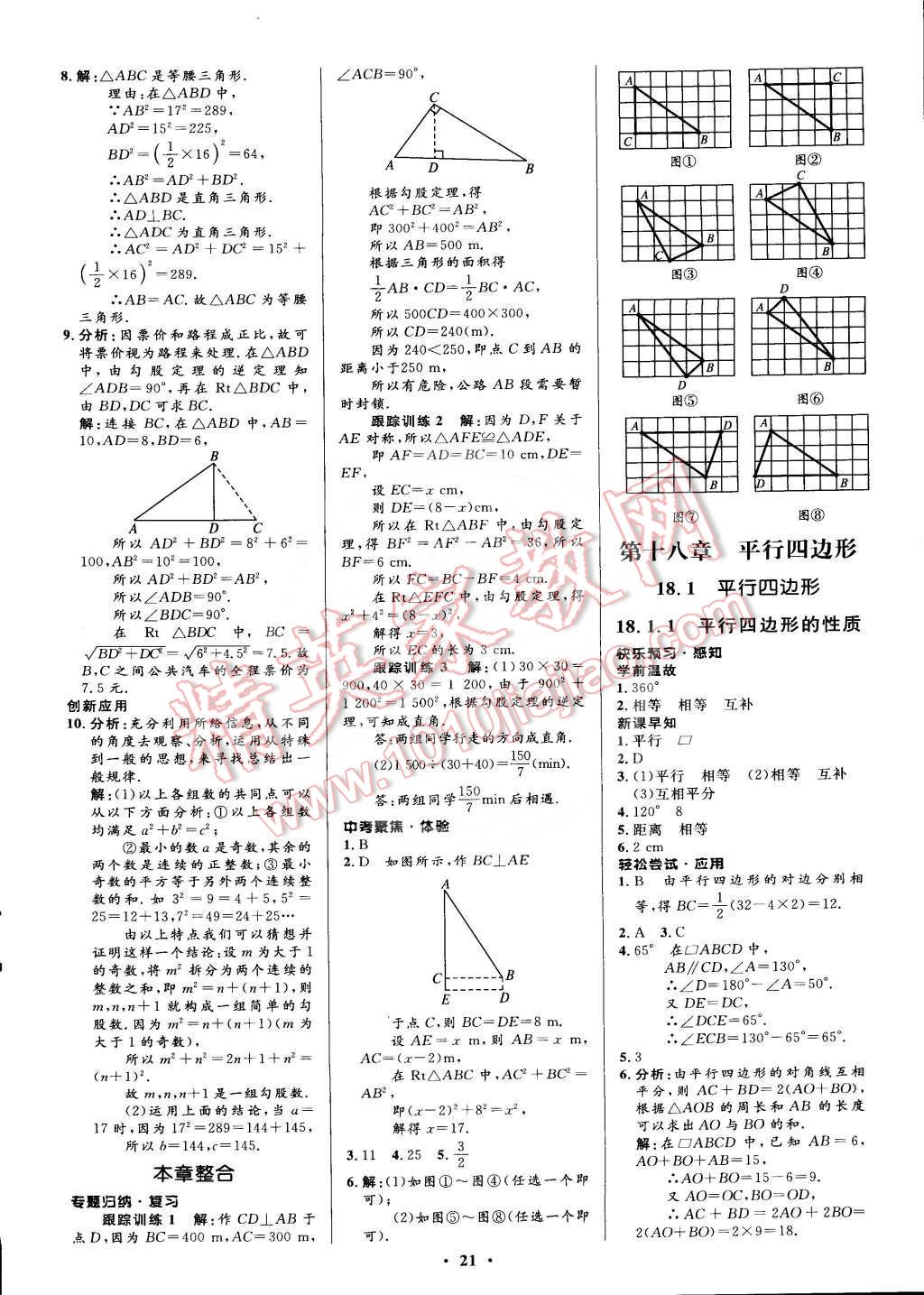 2015年初中同步测控优化设计八年级数学下册人教版 第5页