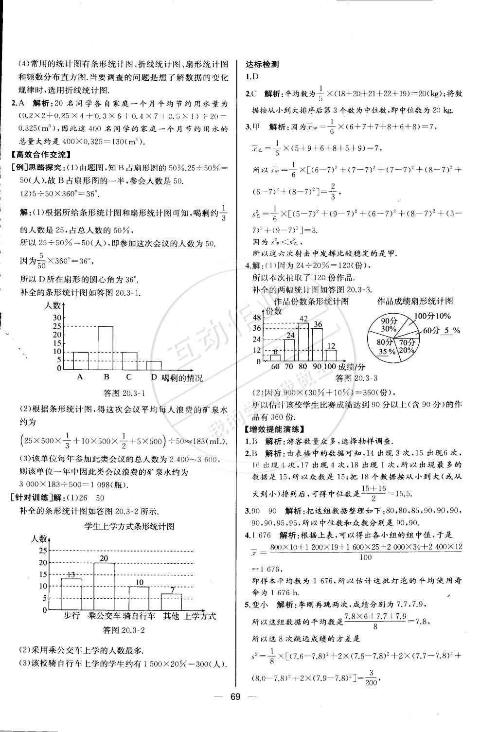 2015年同步導(dǎo)學(xué)案課時練八年級數(shù)學(xué)下冊人教版河北專版 第56頁