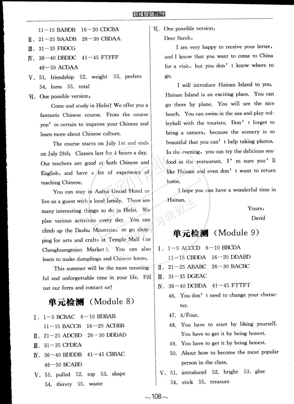 2015年新編基礎(chǔ)訓(xùn)練八年級英語下冊外研版 第12頁