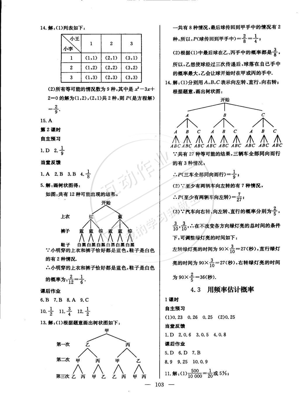 2015年名師三導(dǎo)學(xué)練考九年級(jí)數(shù)學(xué)下冊(cè)湘教版 第17頁(yè)