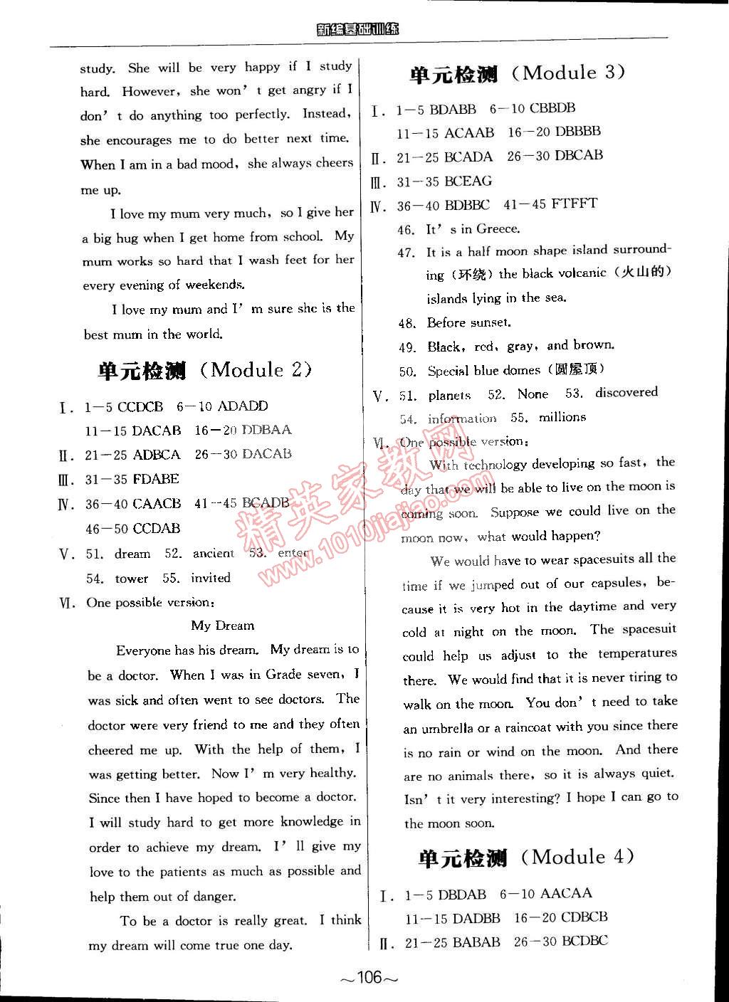 2015年新编基础训练八年级英语下册外研版 第10页