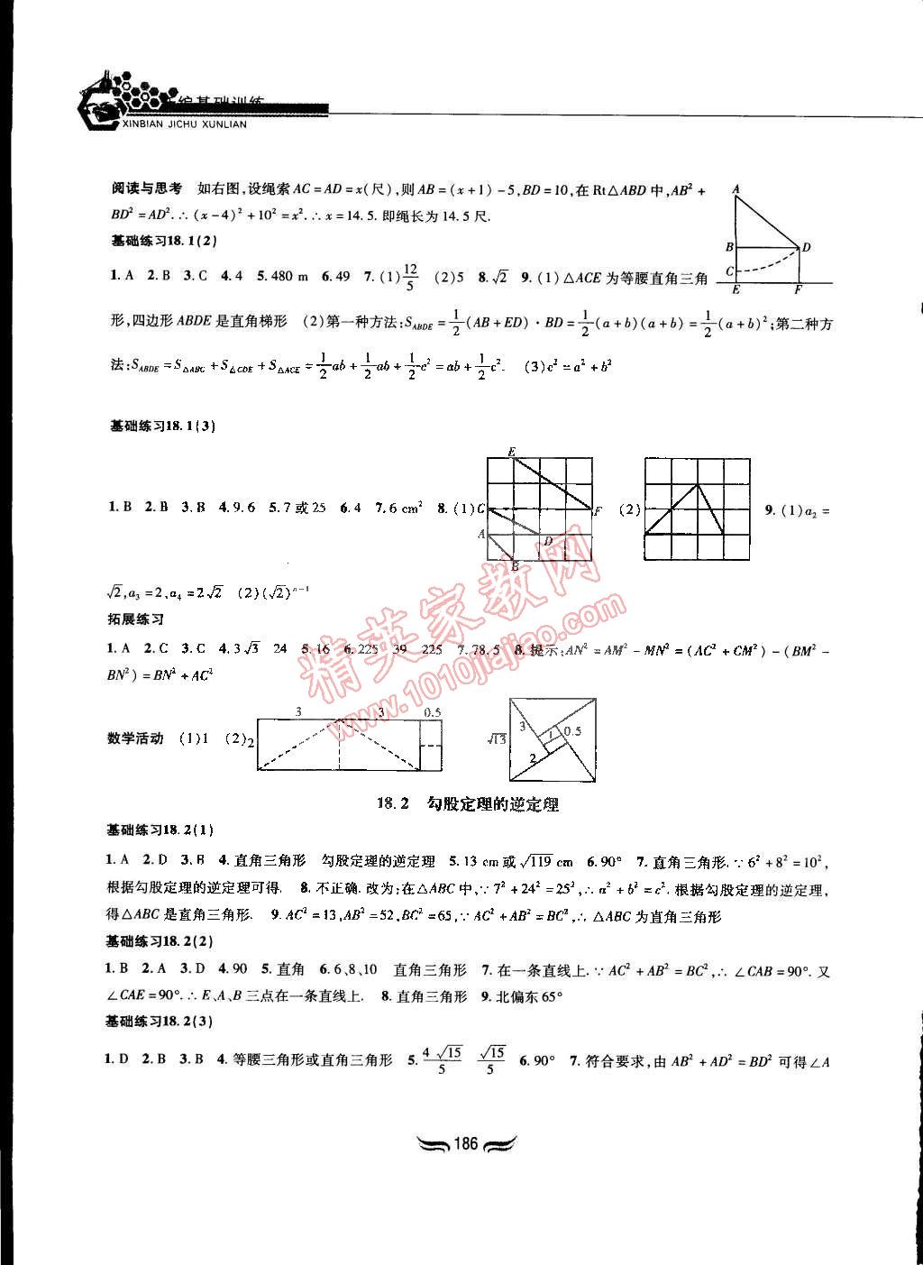 2015年新編基礎訓練八年級數學下冊滬科版黃山書社 第8頁
