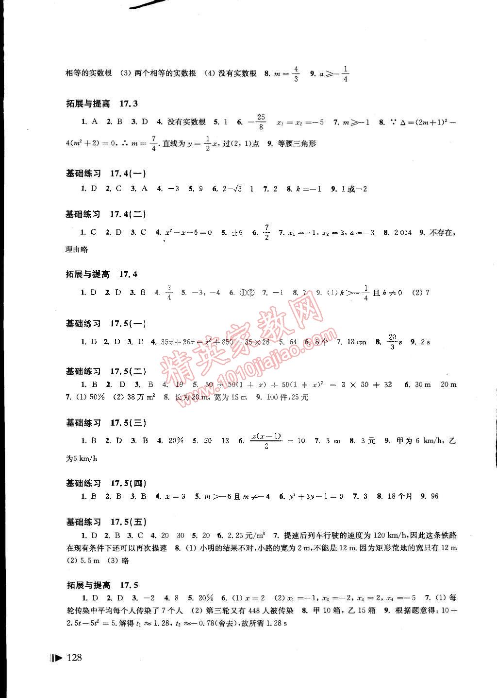 2015年初中数学同步练习八年级下册沪科版 第4页