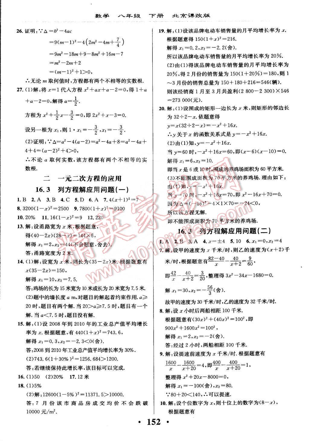 2015年新课改课堂作业八年级数学下册北京课改版 第19页