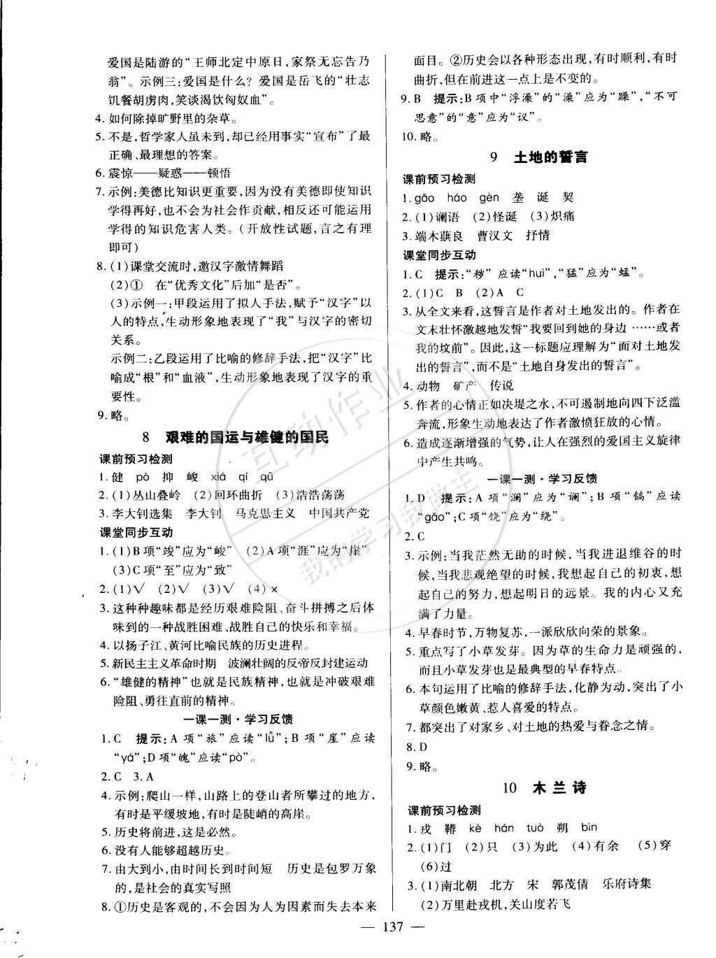 2015年名師三導(dǎo)學(xué)練考七年級(jí)語文下冊人教版 第5頁