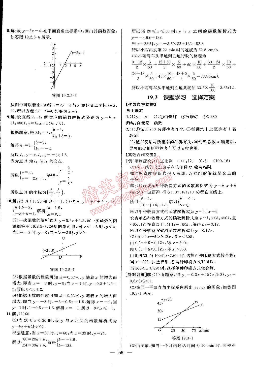 2015年同步導(dǎo)學(xué)案課時(shí)練八年級(jí)數(shù)學(xué)下冊(cè)人教版河北專版 第33頁