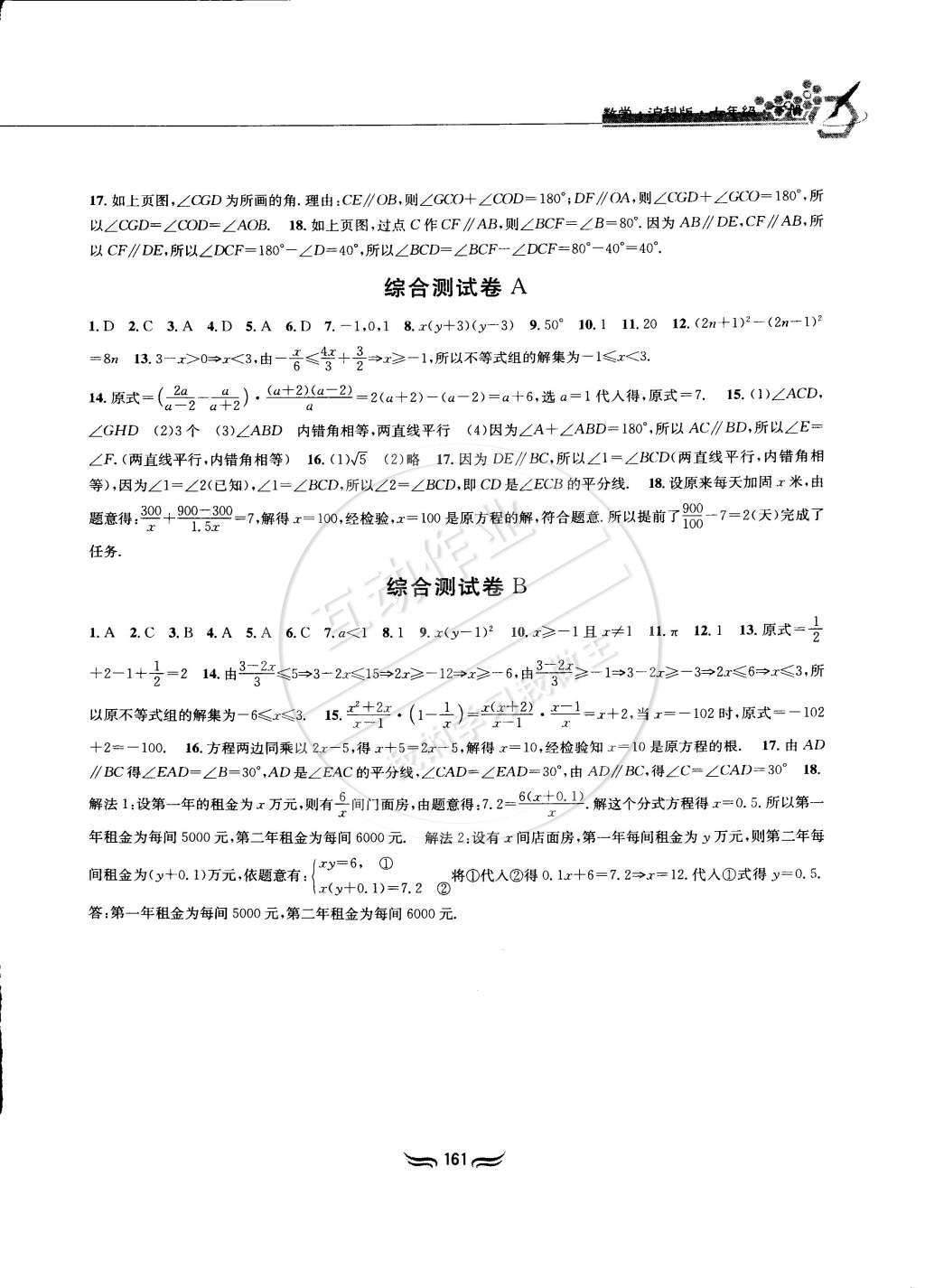 2015年新編基礎(chǔ)訓(xùn)練七年級(jí)數(shù)學(xué)下冊(cè)滬科版黃山書社 第15頁