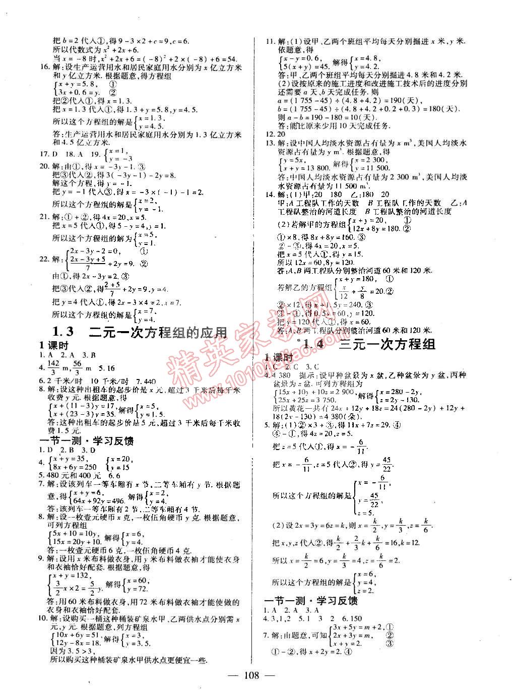 2015年名師三導(dǎo)學(xué)練考七年級數(shù)學(xué)下冊湘教版 第2頁