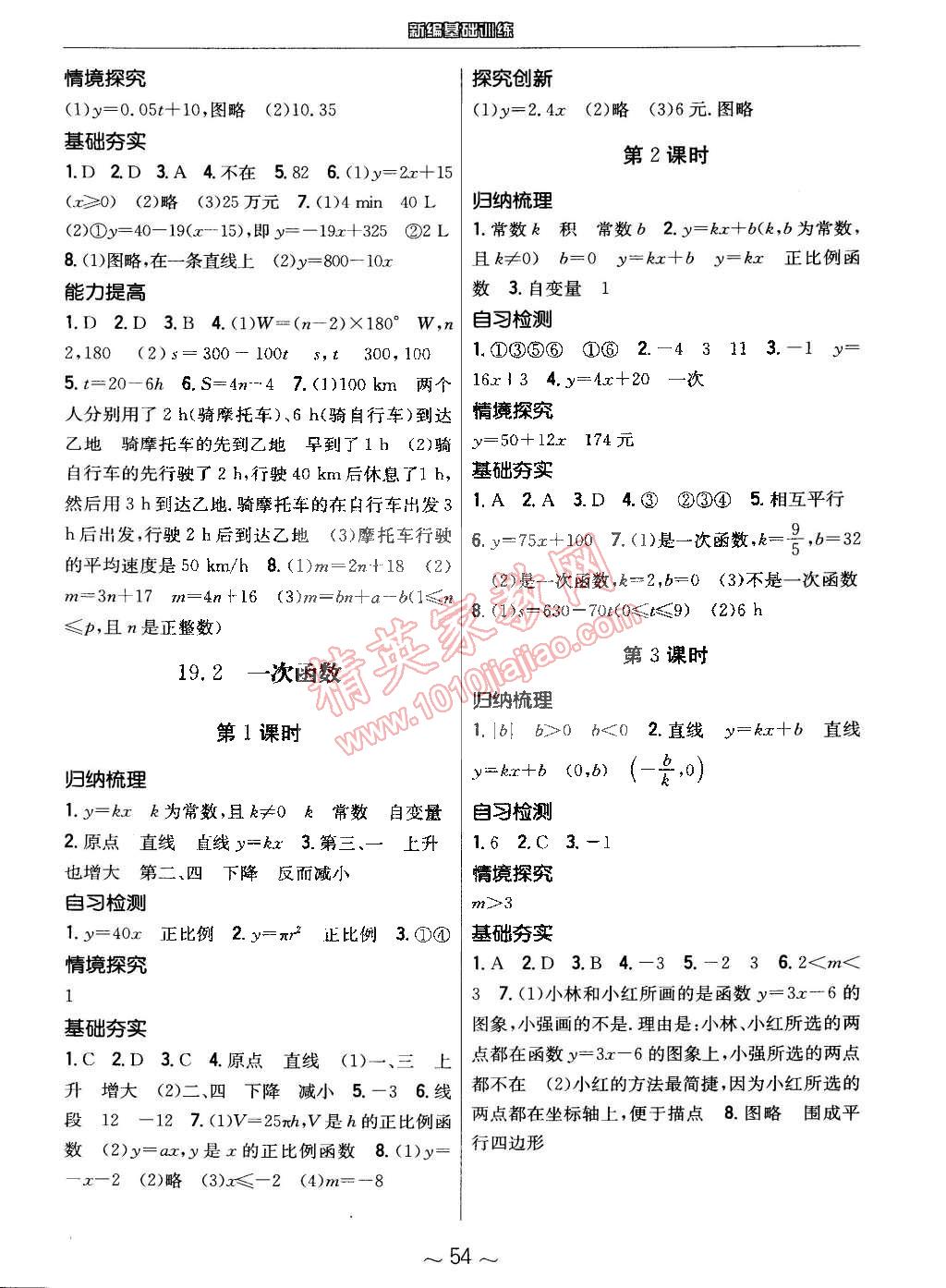 2015年新编基础训练八年级数学下册人教版 第10页