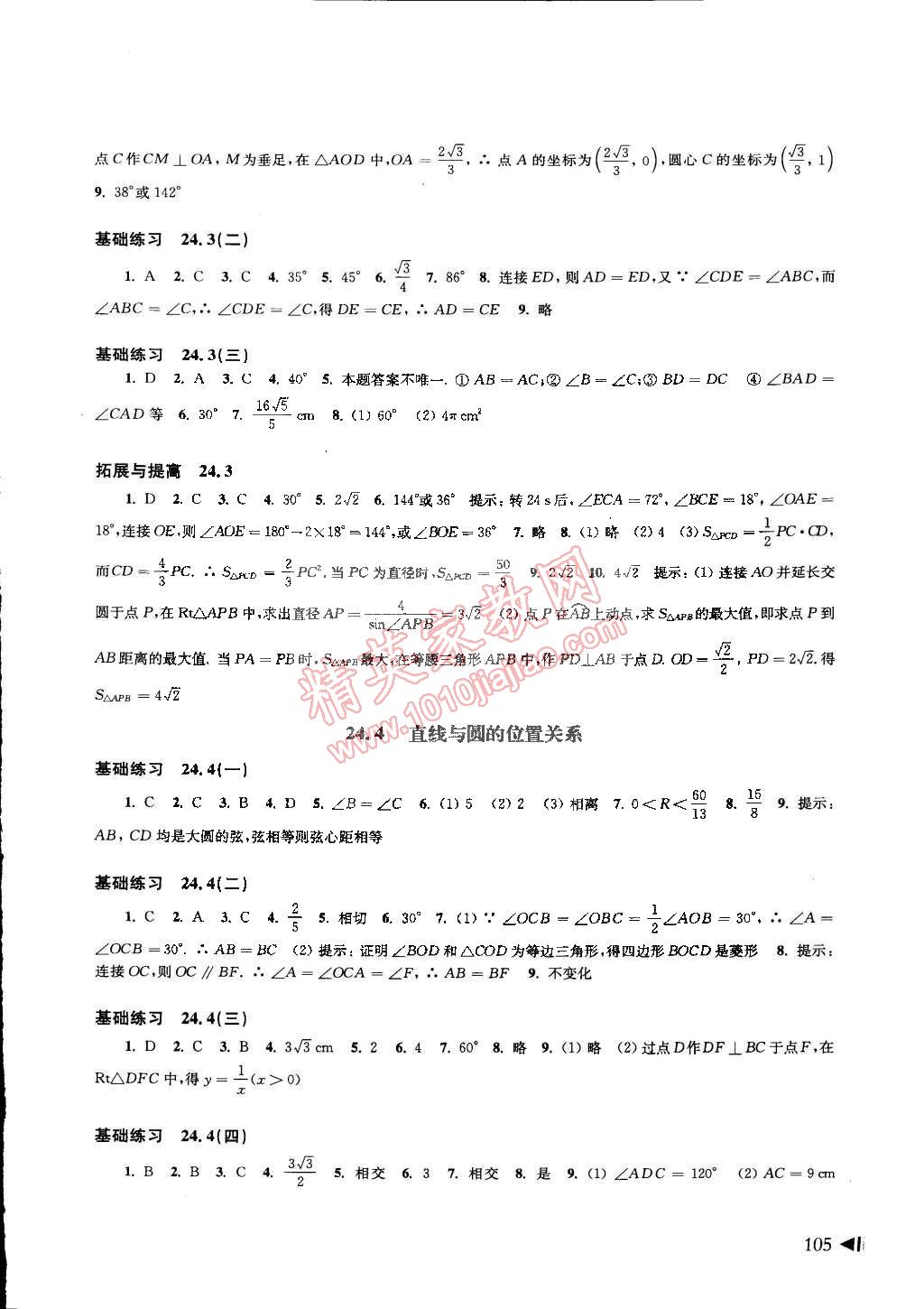 2015年初中数学同步练习九年级下册沪科版 第3页