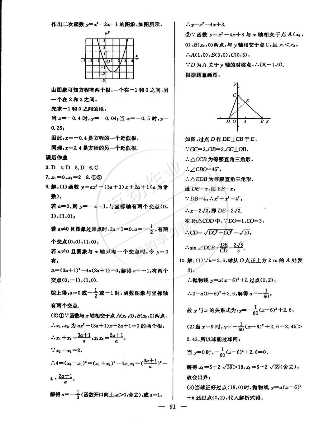 2015年名師三導(dǎo)學(xué)練考九年級(jí)數(shù)學(xué)下冊(cè)湘教版 第5頁(yè)