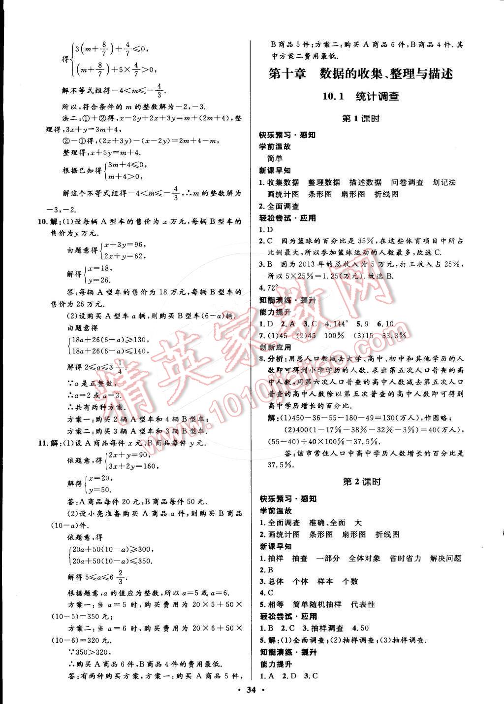 2014年初中同步测控优化设计七年级数学下册人教版 第46页