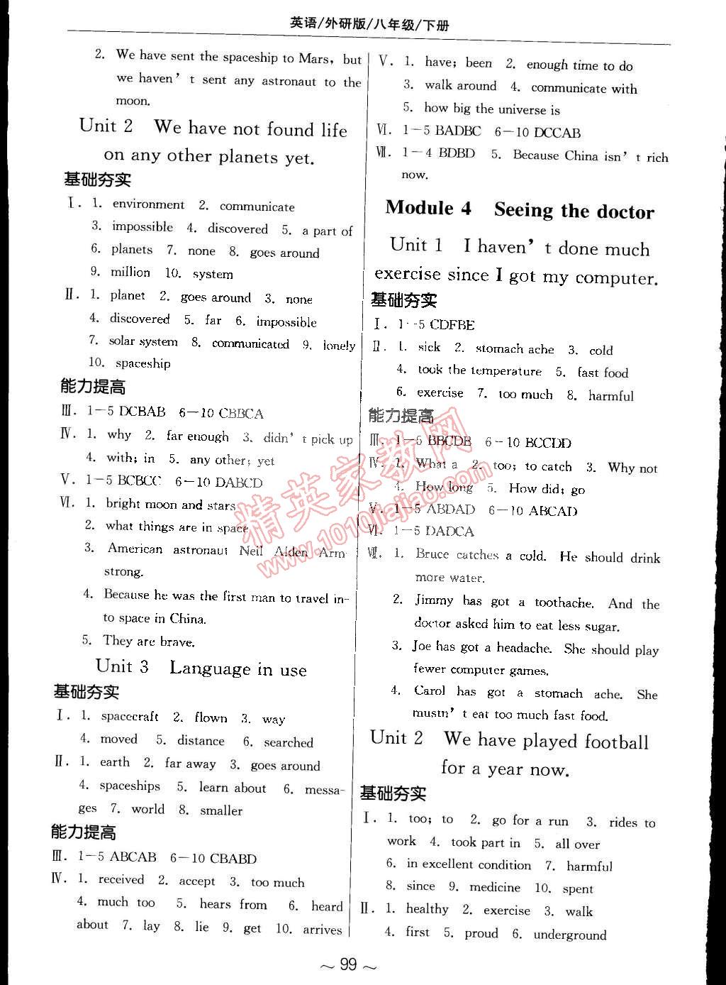 2015年新編基礎訓練八年級英語下冊外研版 第3頁