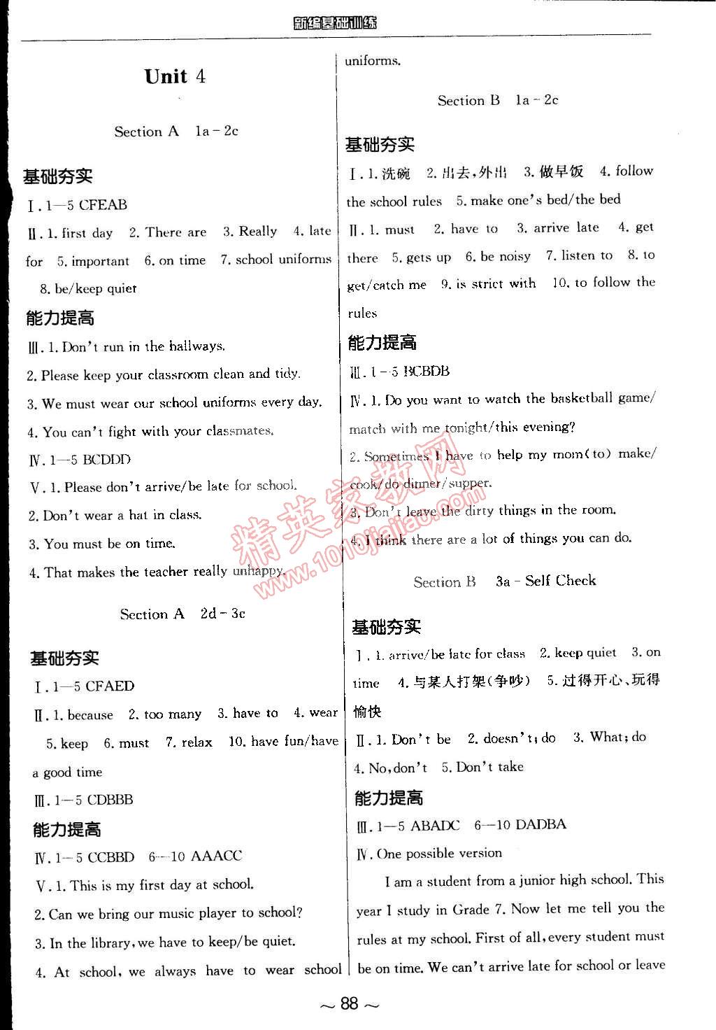 2015年新编基础训练七年级英语下册人教版 第4页