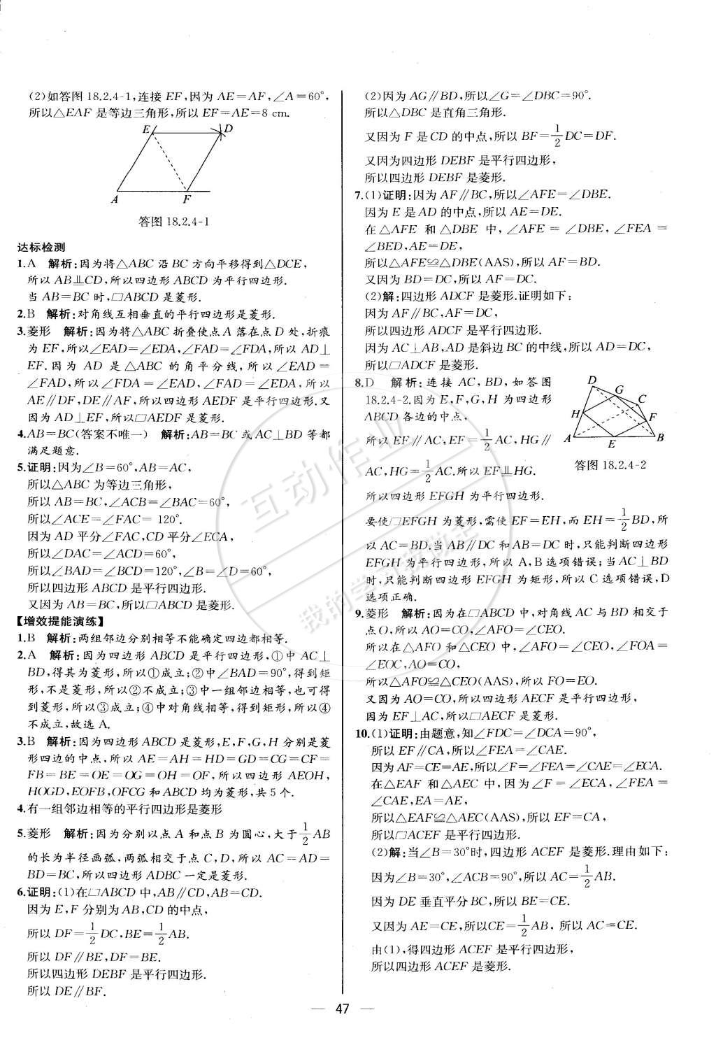 2015年同步导学案课时练八年级数学下册人教版河北专版 第21页