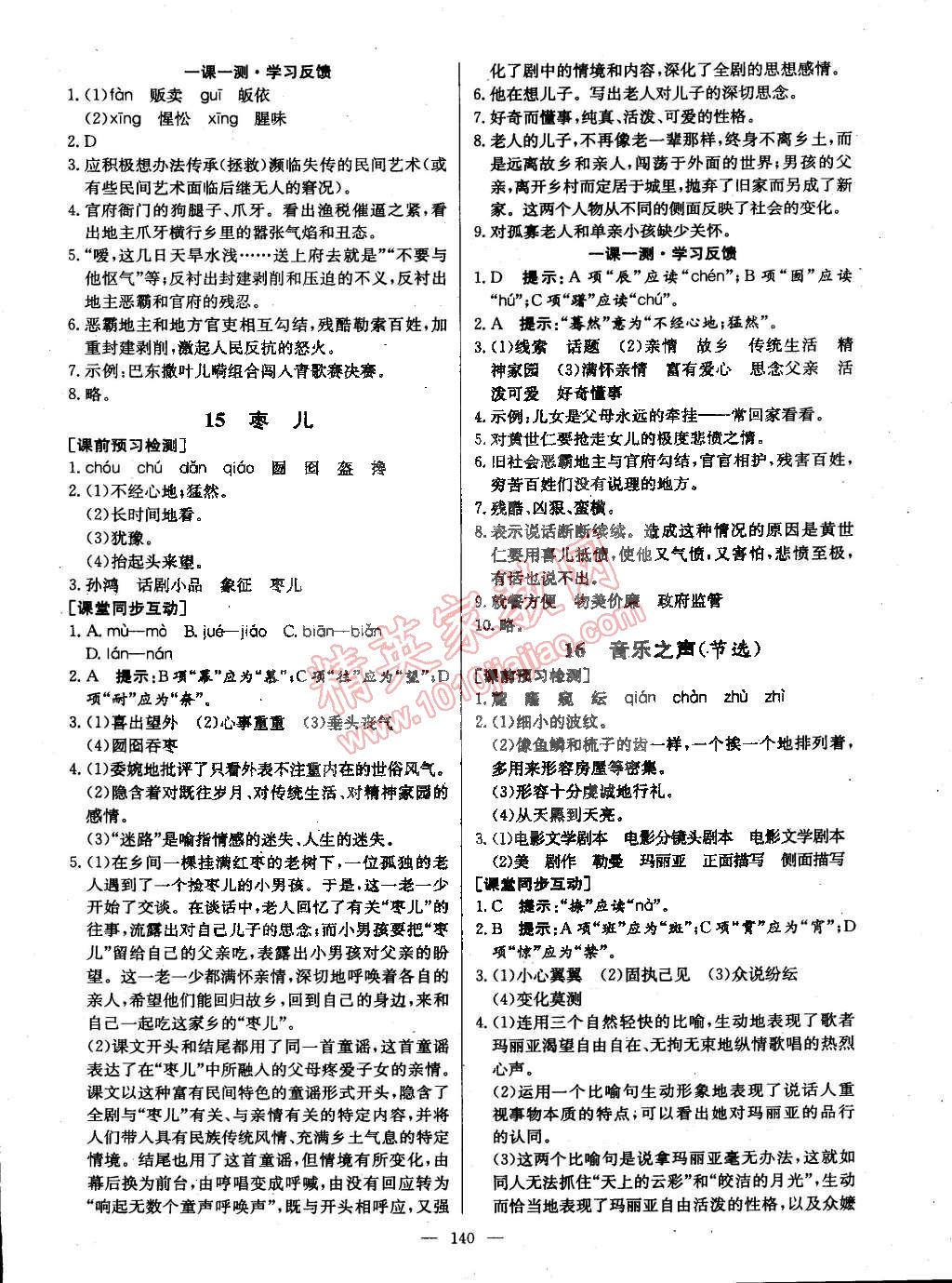 2015年名师三导学练考九年级语文下册人教版 第10页