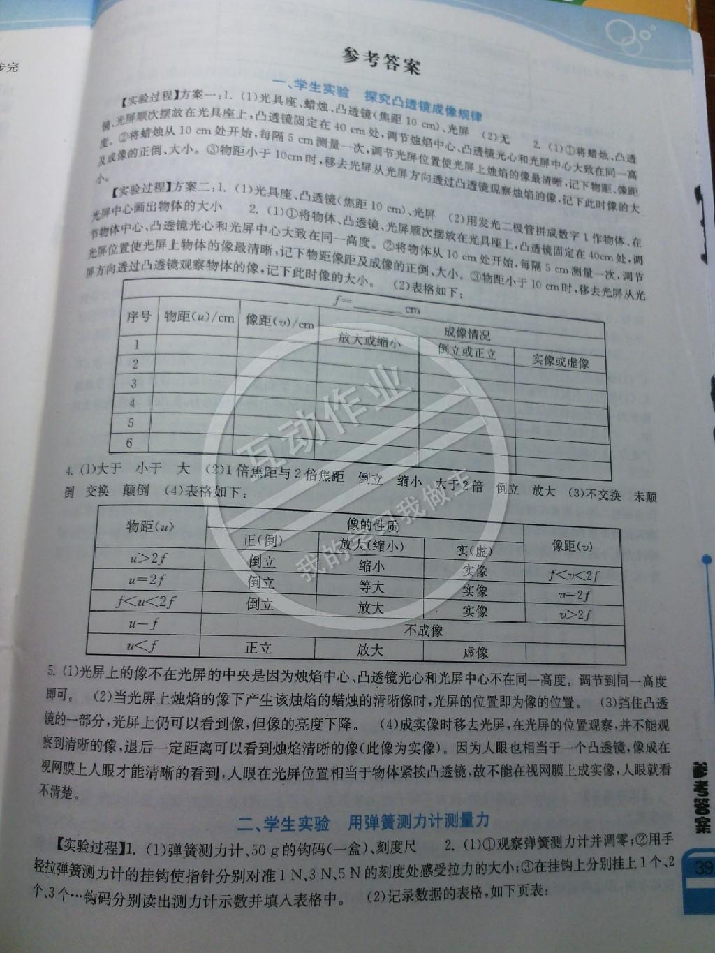 2015年长江作业本实验报告八年级物理下册人教版 第1页