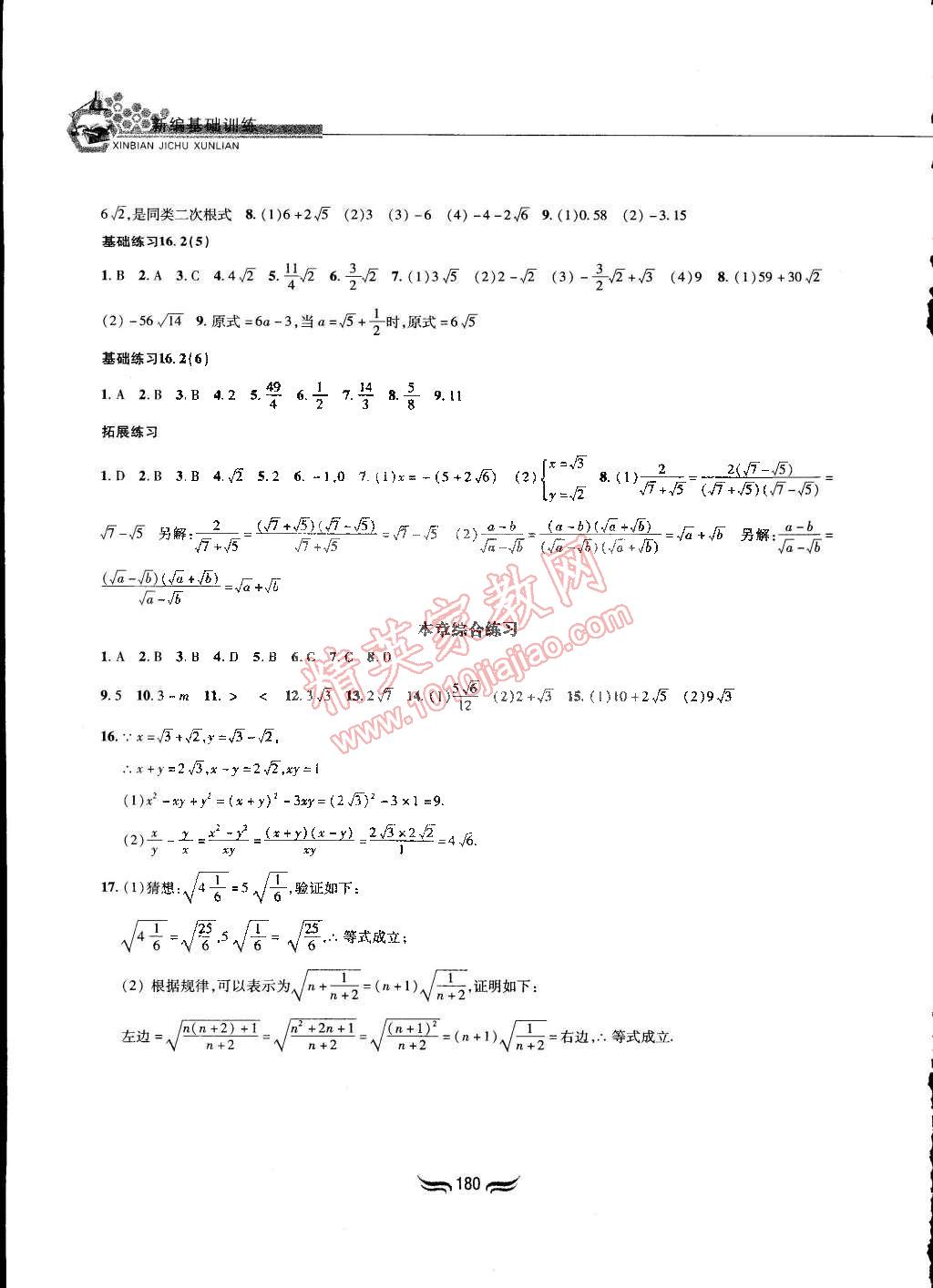 2015年新編基礎訓練八年級數學下冊滬科版黃山書社 第2頁