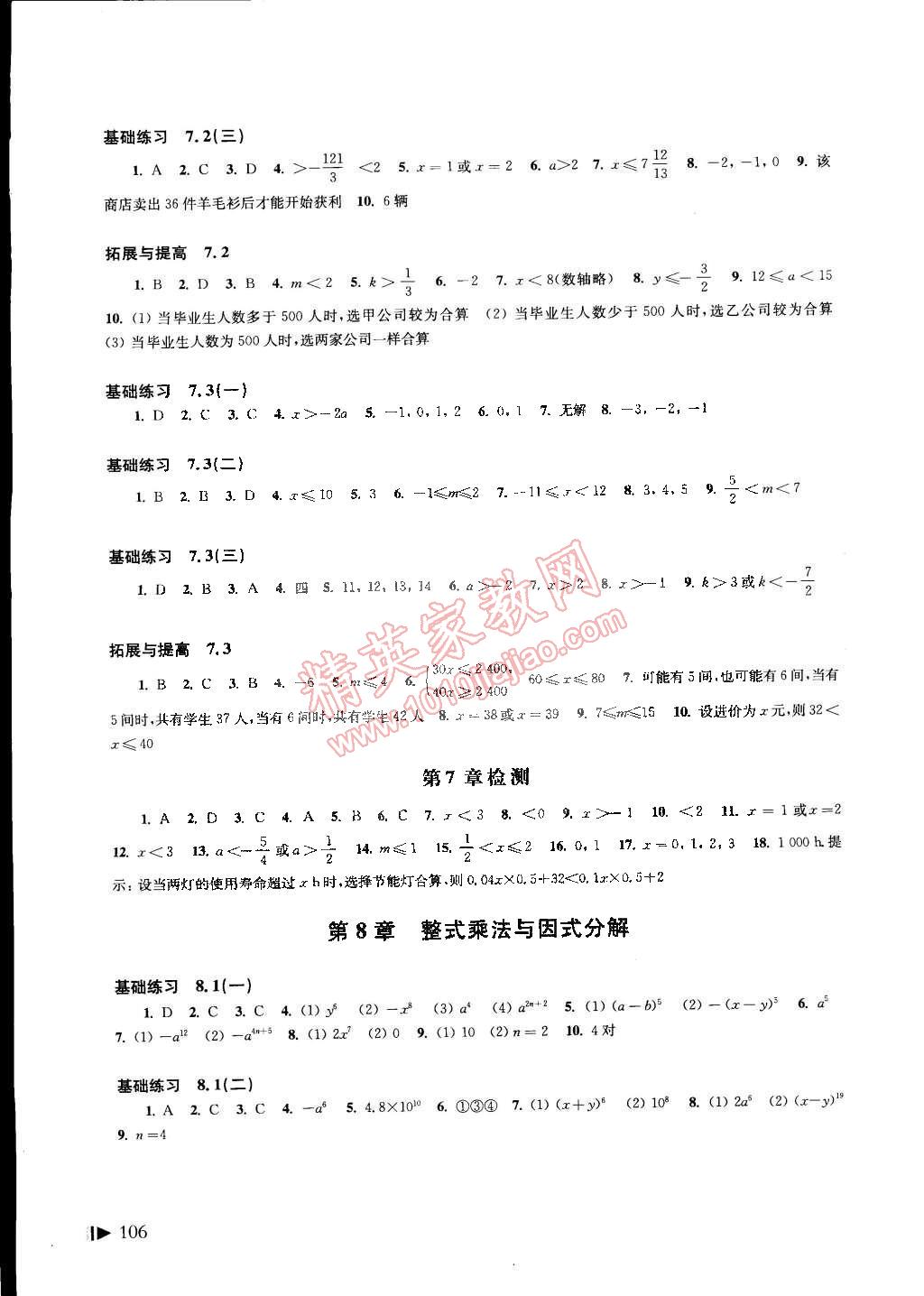 2015年初中数学同步练习七年级下册沪科版 第3页