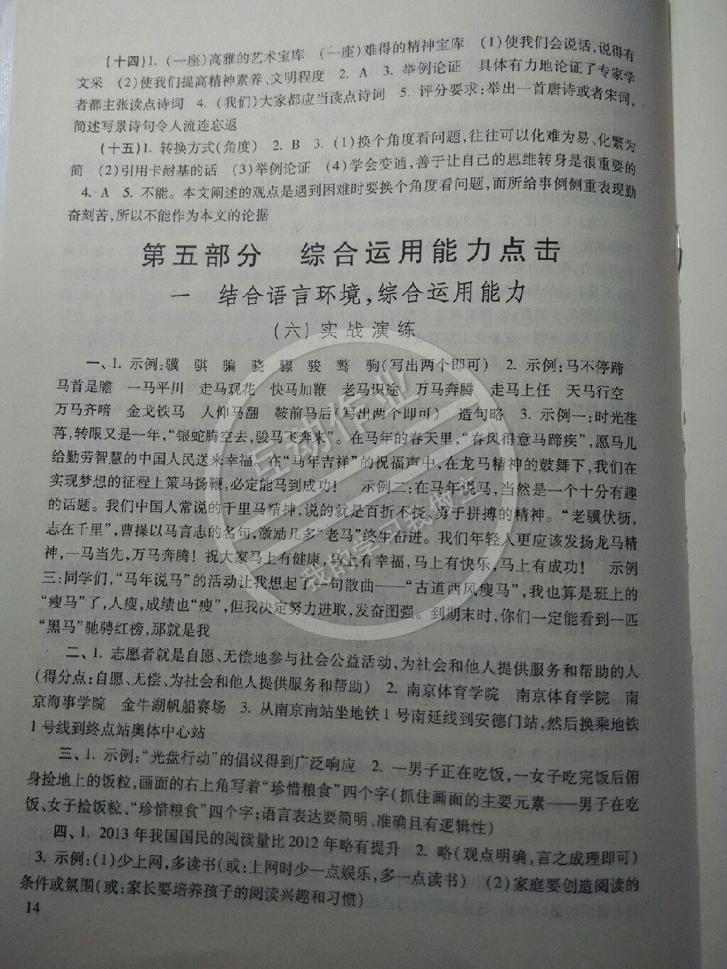 2015年屆新版上海市語文中考點擊叢書3初中語文教與學閱讀 第14頁