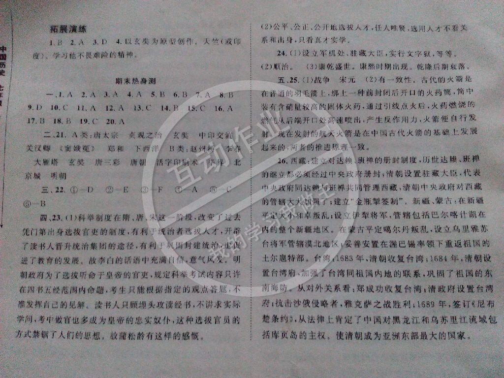 2015年新课程学习与测评同步学习七年级历史下册课标版B 第6页