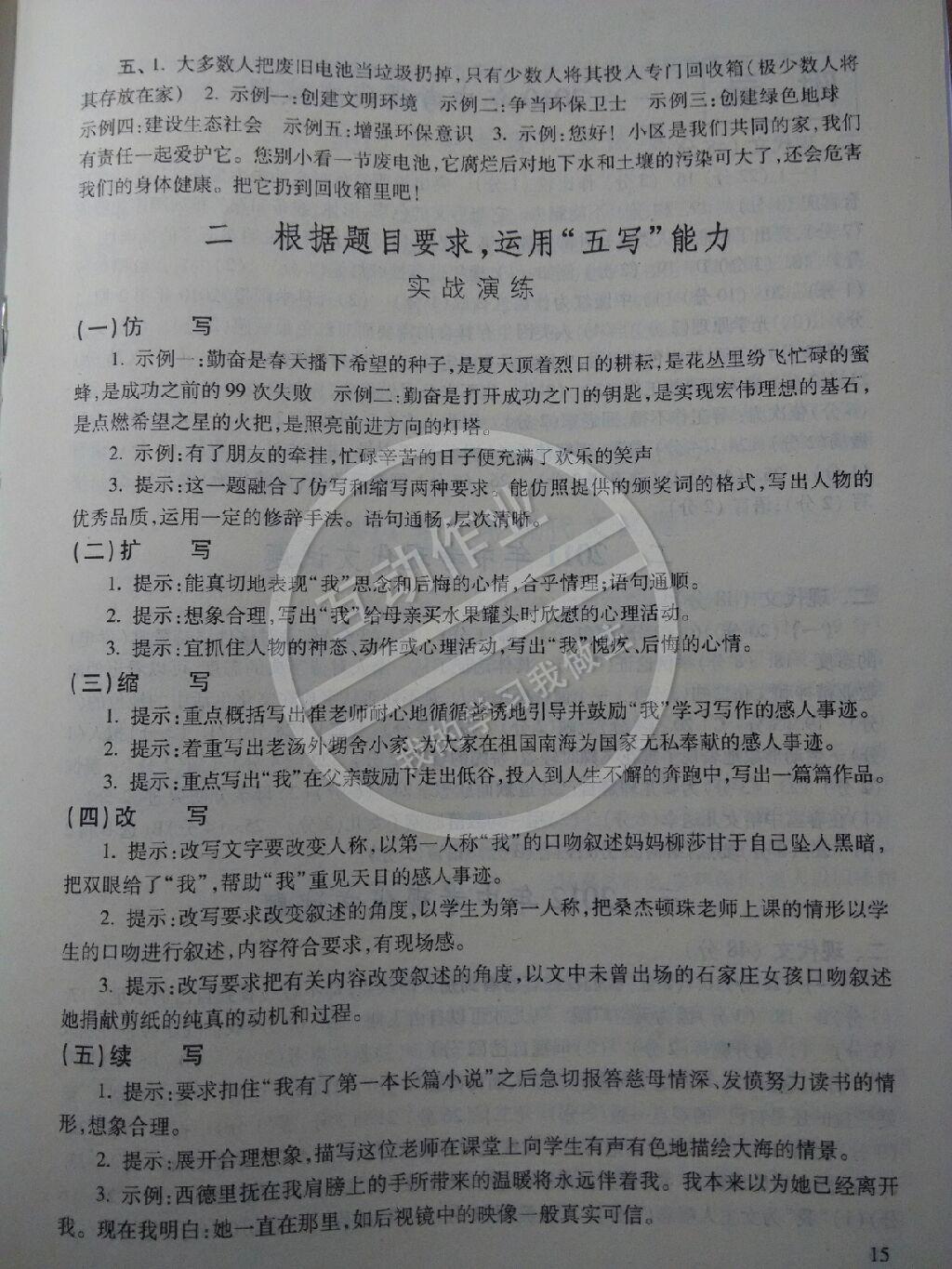 2015年屆新版上海市語文中考點擊叢書3初中語文教與學(xué)閱讀 第15頁