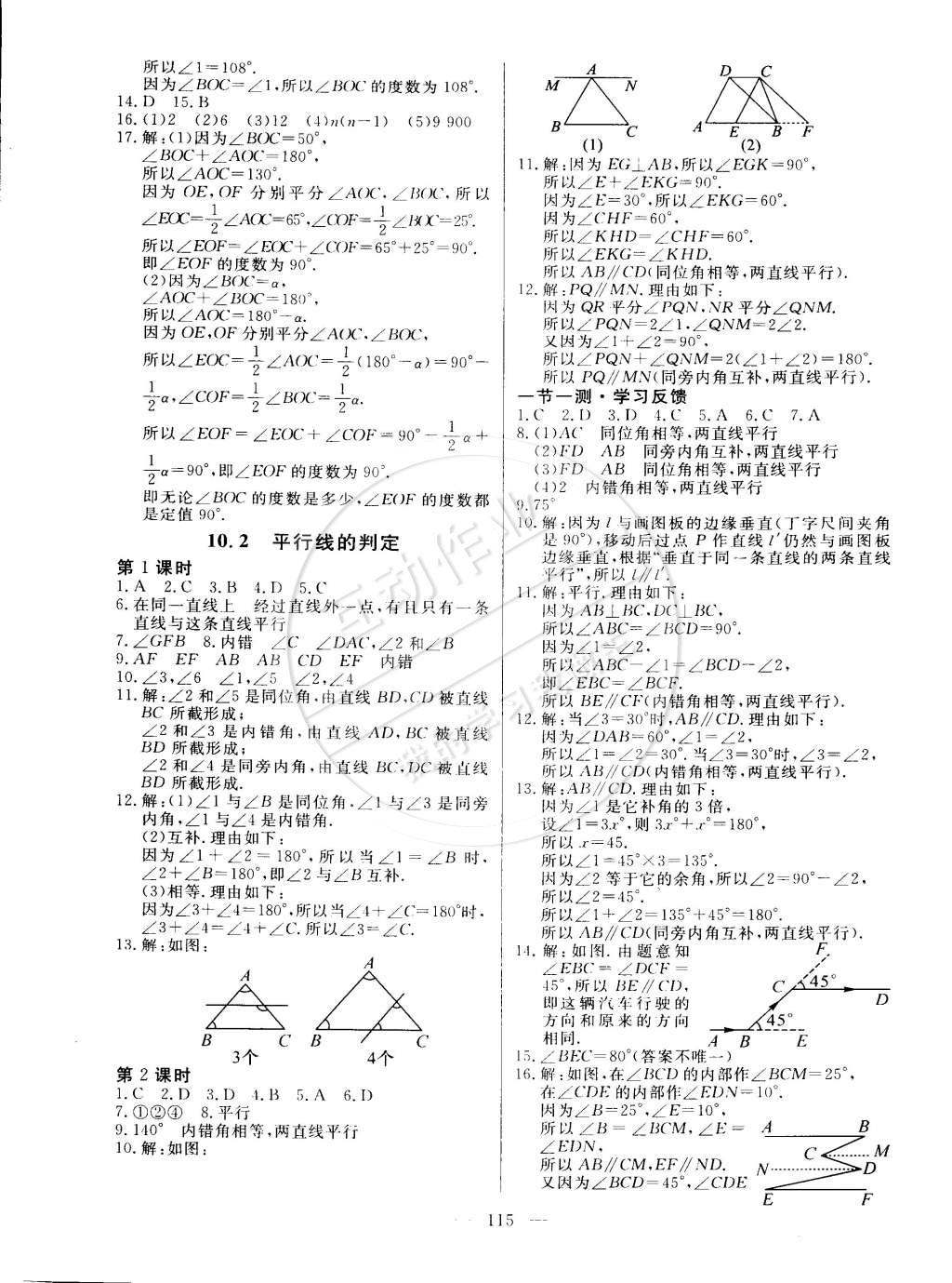 2015年整合集训课课练课堂达标检测七年级数学下册沪科版 第32页