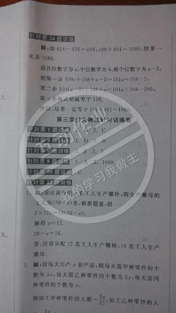 2014年同步活頁(yè)測(cè)試卷全品小復(fù)習(xí)七年級(jí)數(shù)學(xué)上冊(cè)人教版 第26頁(yè)