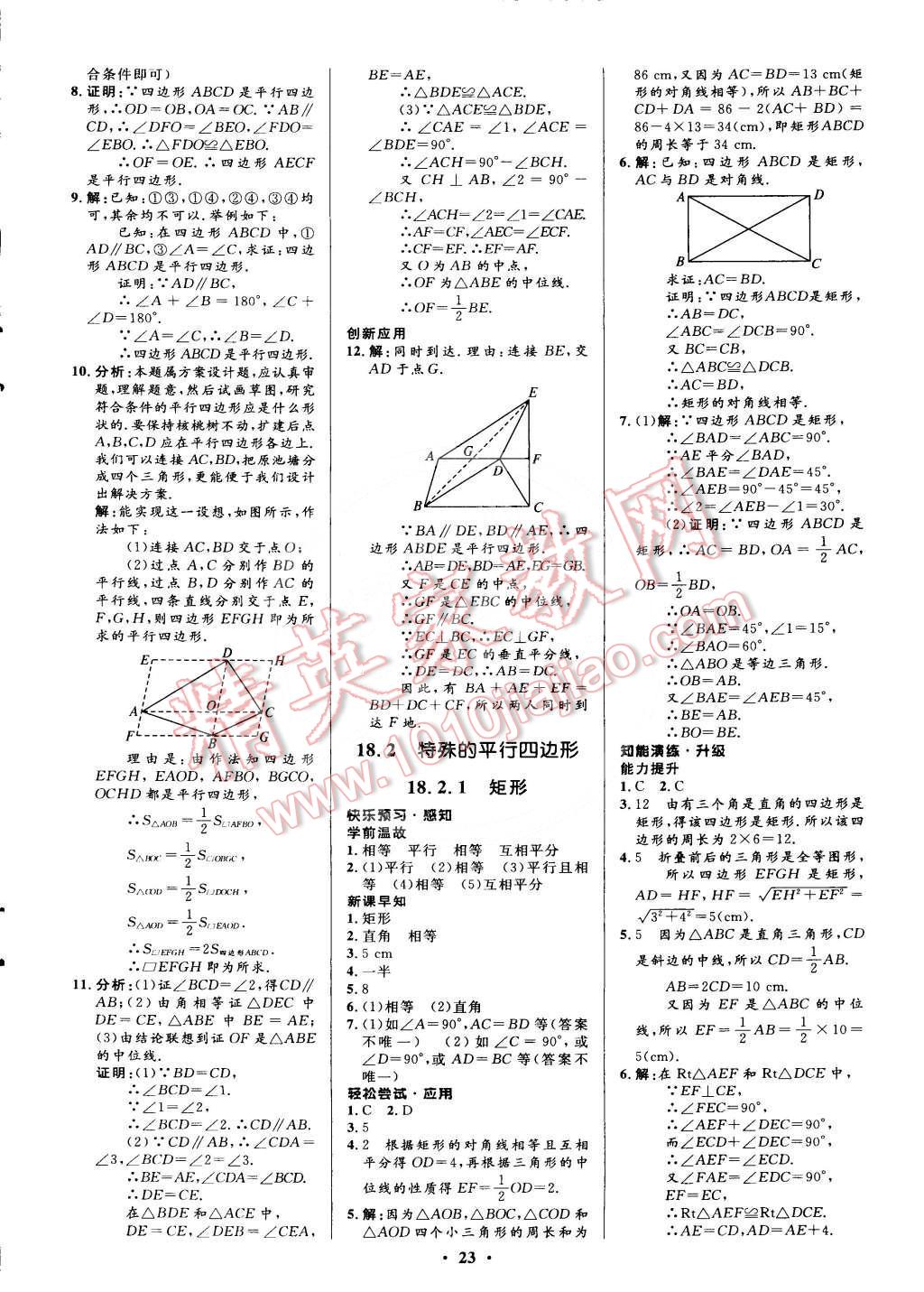 2015年初中同步测控优化设计八年级数学下册人教版 第7页