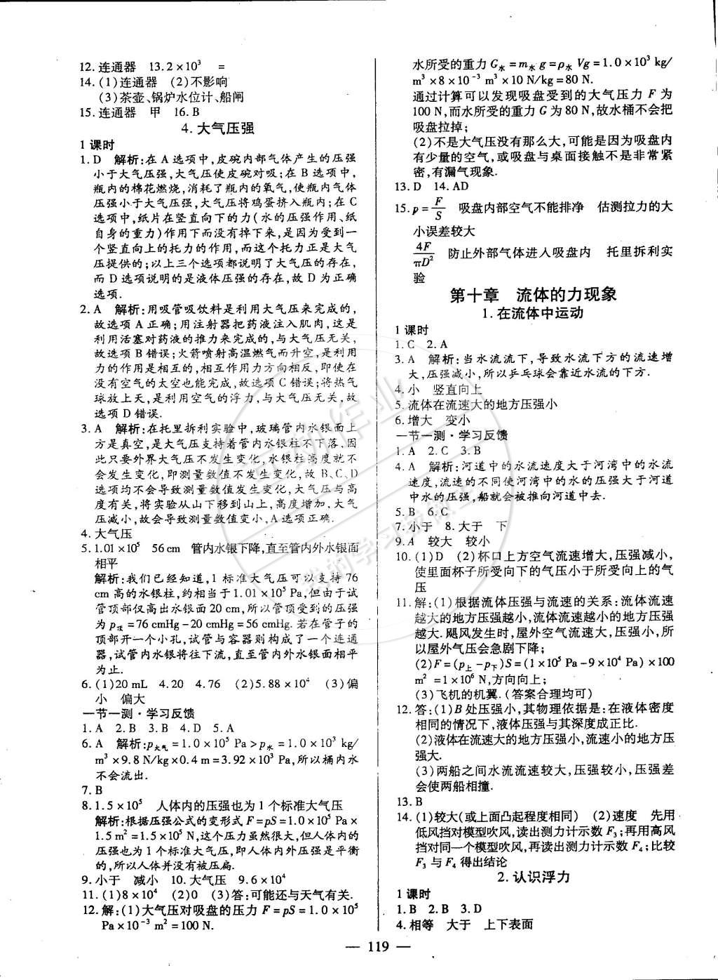 2015年名師三導(dǎo)學(xué)練考八年級(jí)物理下冊(cè)教科版 第5頁