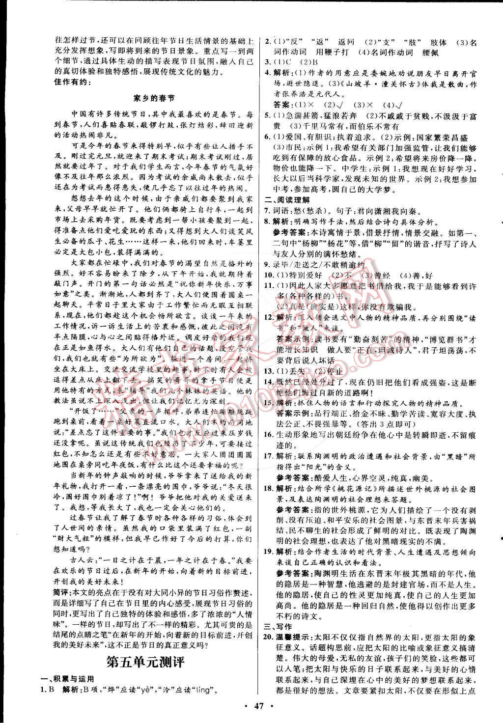 2015年初中同步测控优化设计八年级语文下册人教版 第23页