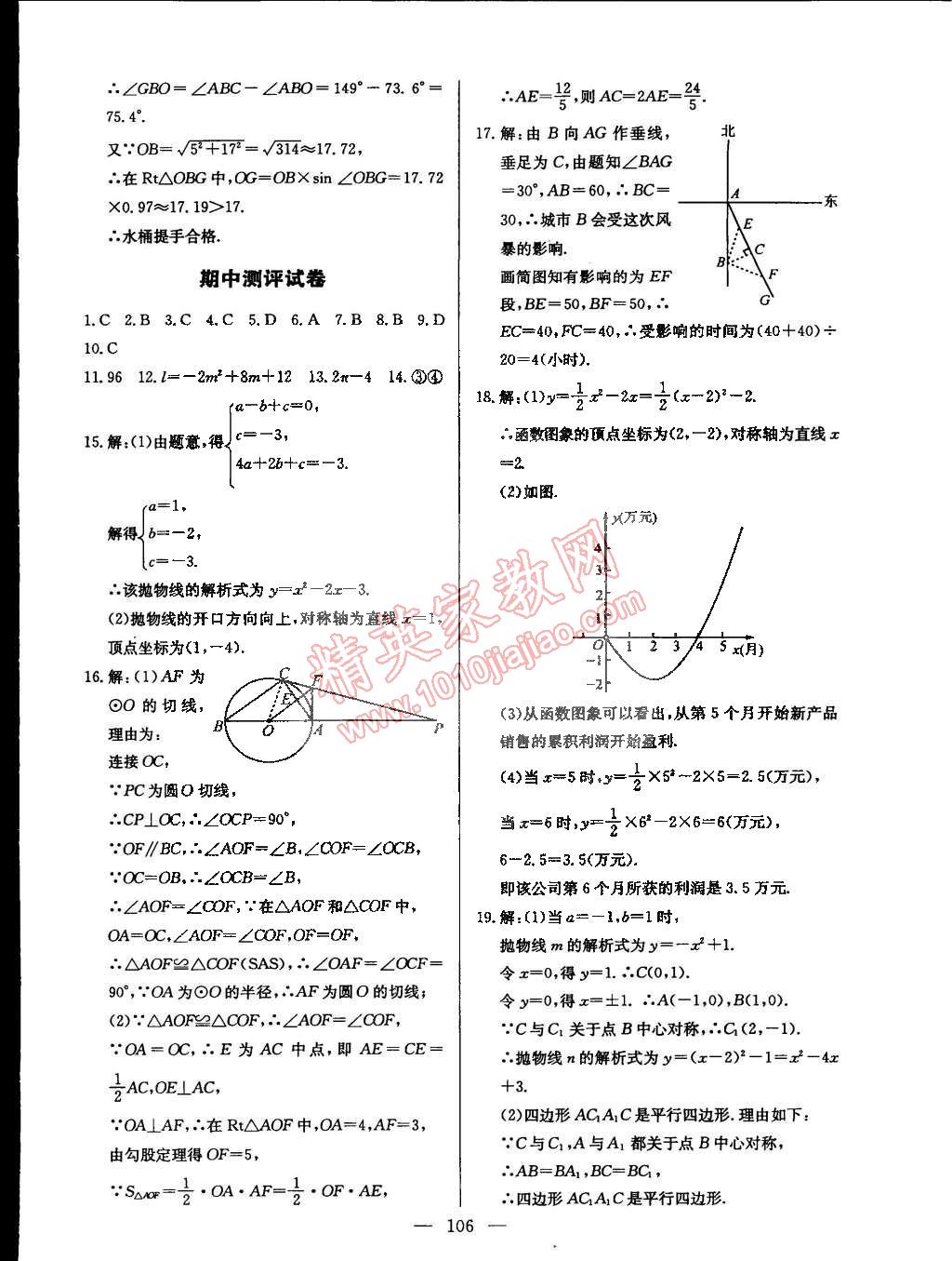 2015年名師三導(dǎo)學(xué)練考九年級數(shù)學(xué)下冊湘教版 第20頁