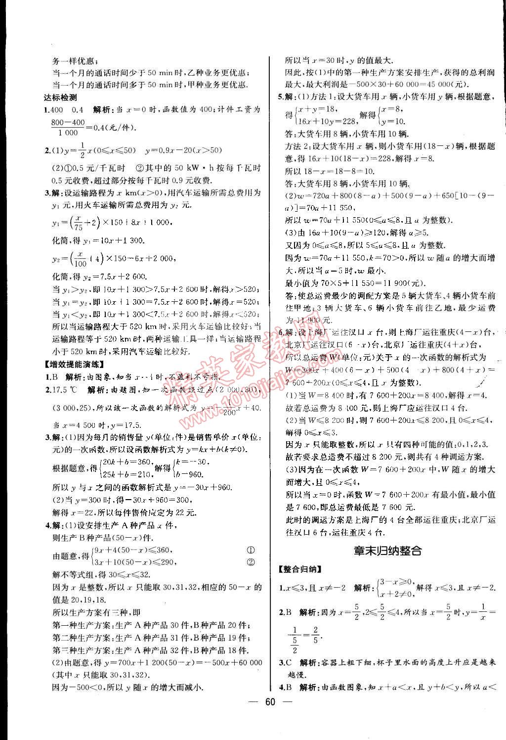 2015年同步导学案课时练八年级数学下册人教版河北专版 第34页