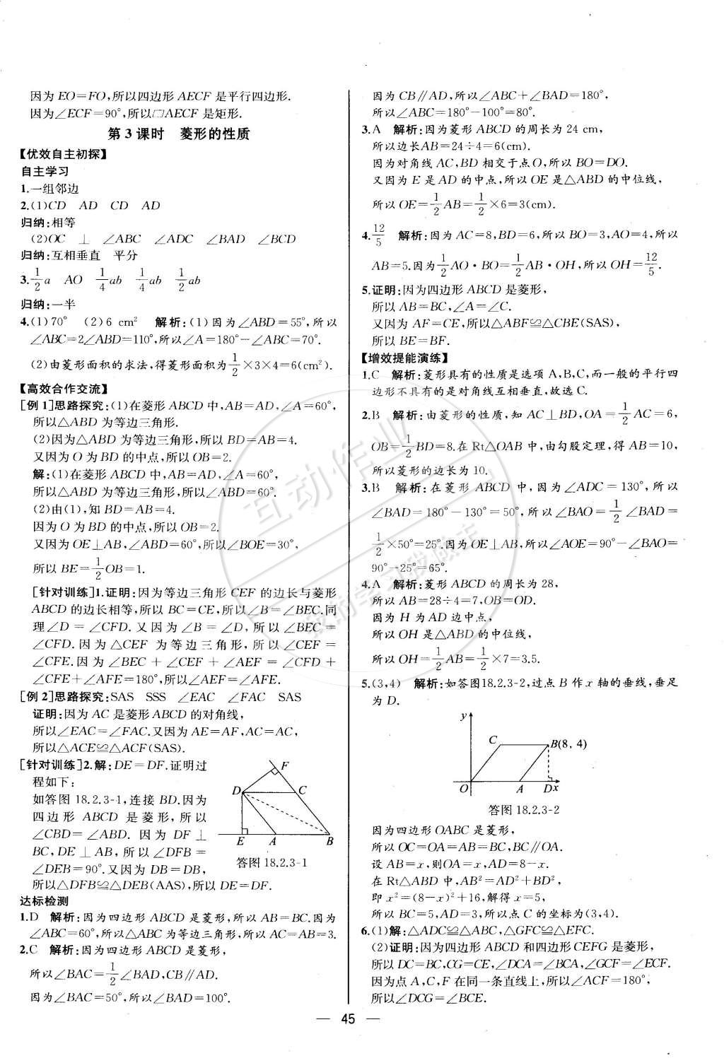 2015年同步导学案课时练八年级数学下册人教版河北专版 第19页