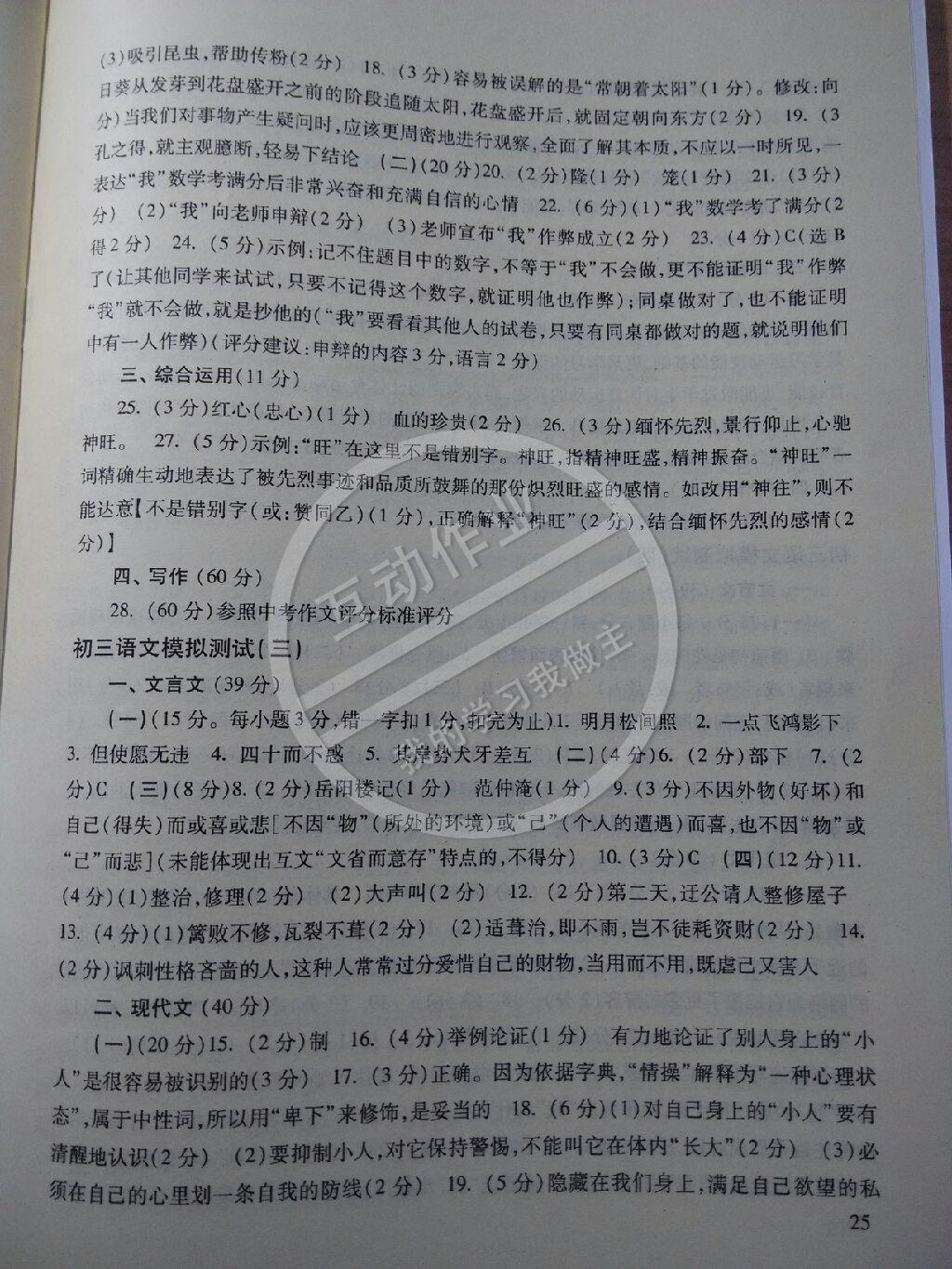 2015年屆新版上海市語文中考點擊叢書3初中語文教與學(xué)閱讀 第25頁