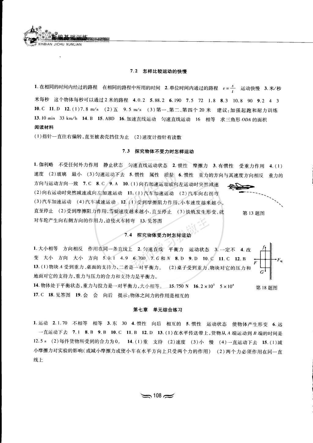2015年新編基礎(chǔ)訓(xùn)練八年級(jí)物理下冊滬粵版黃山書社 第4頁