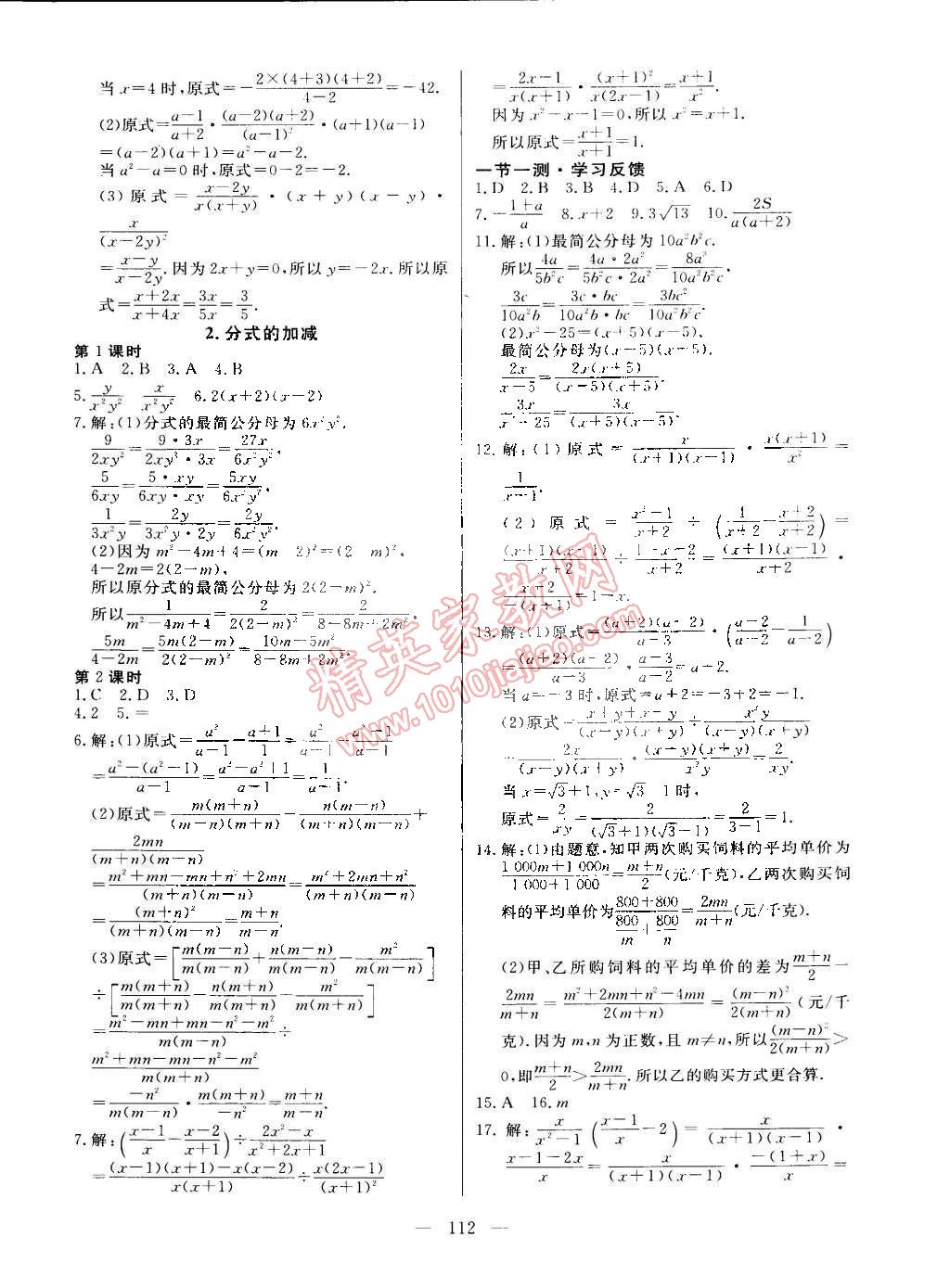 2015年整合集训课课练课堂达标检测七年级数学下册沪科版 第29页