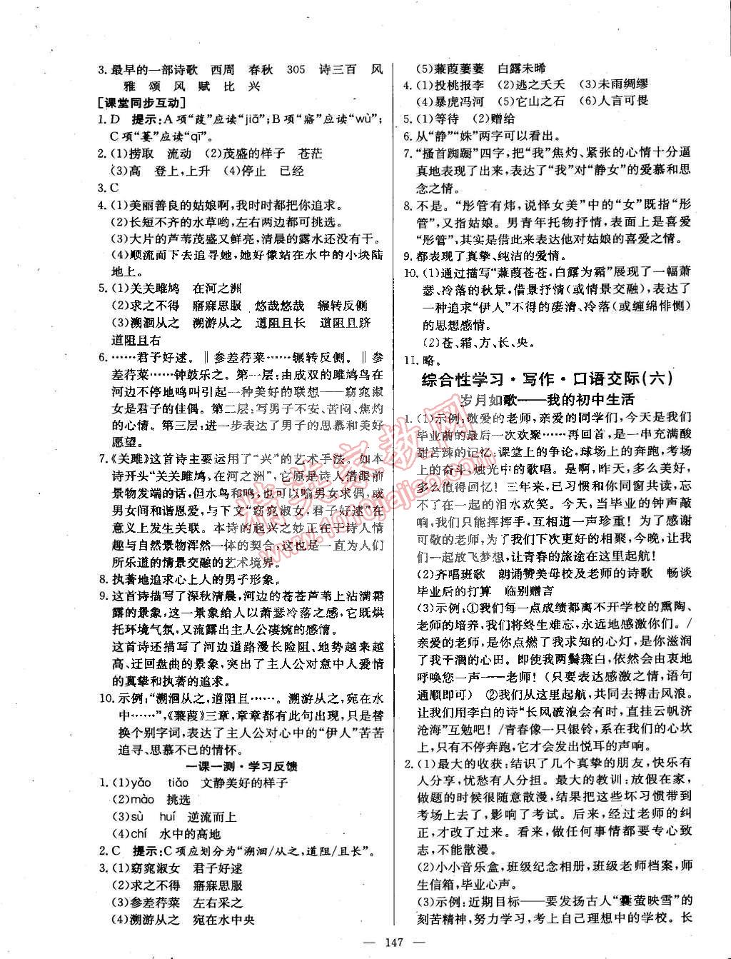 2015年名师三导学练考九年级语文下册人教版 第17页