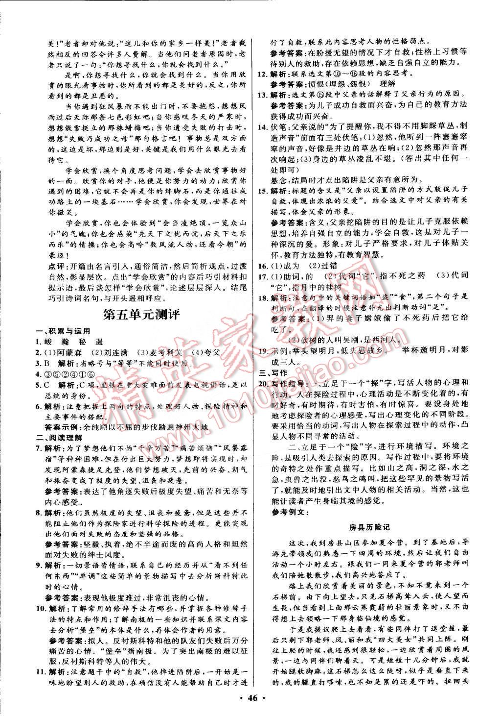 2015年初中同步测控优化设计七年级语文下册人教版 第22页