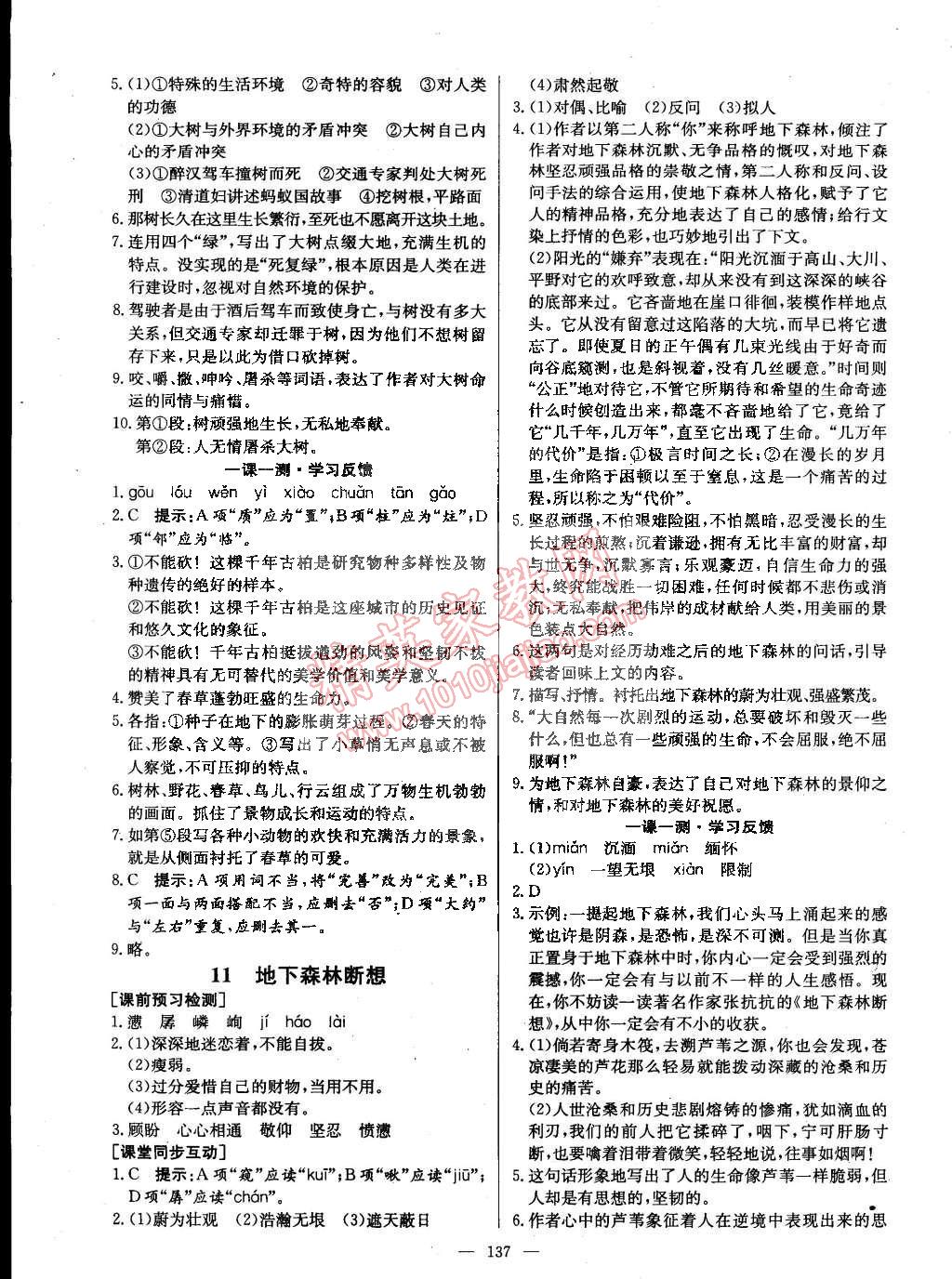 2015年名师三导学练考九年级语文下册人教版 第7页