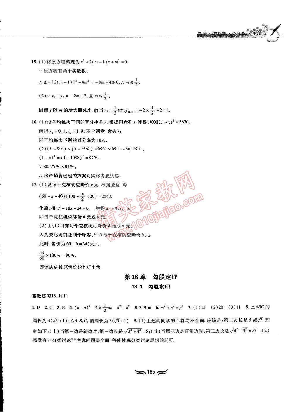 2015年新編基礎訓練八年級數學下冊滬科版黃山書社 第7頁
