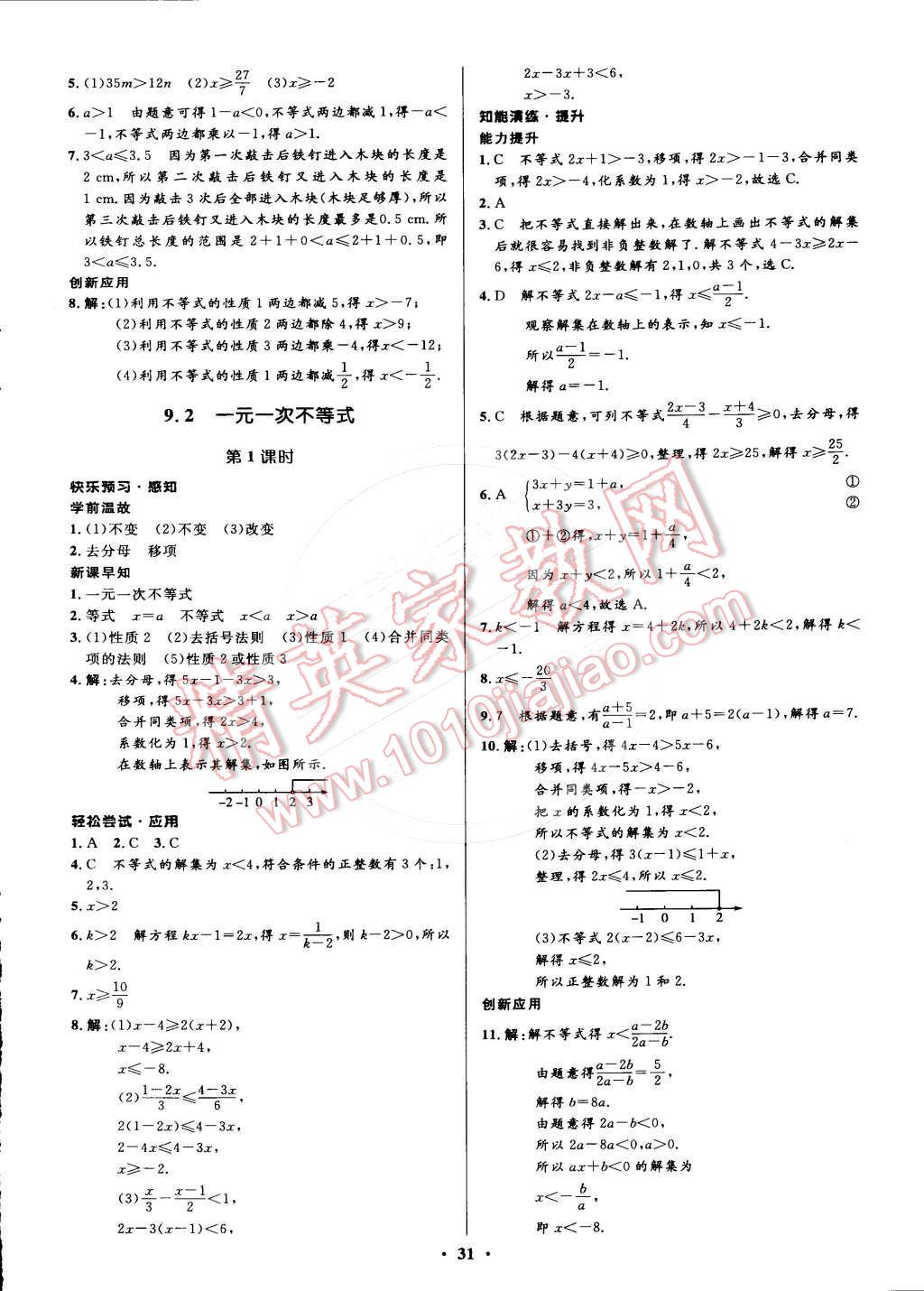 2015年初中同步測控優(yōu)化設(shè)計(jì)七年級(jí)數(shù)學(xué)下冊人教版 第43頁