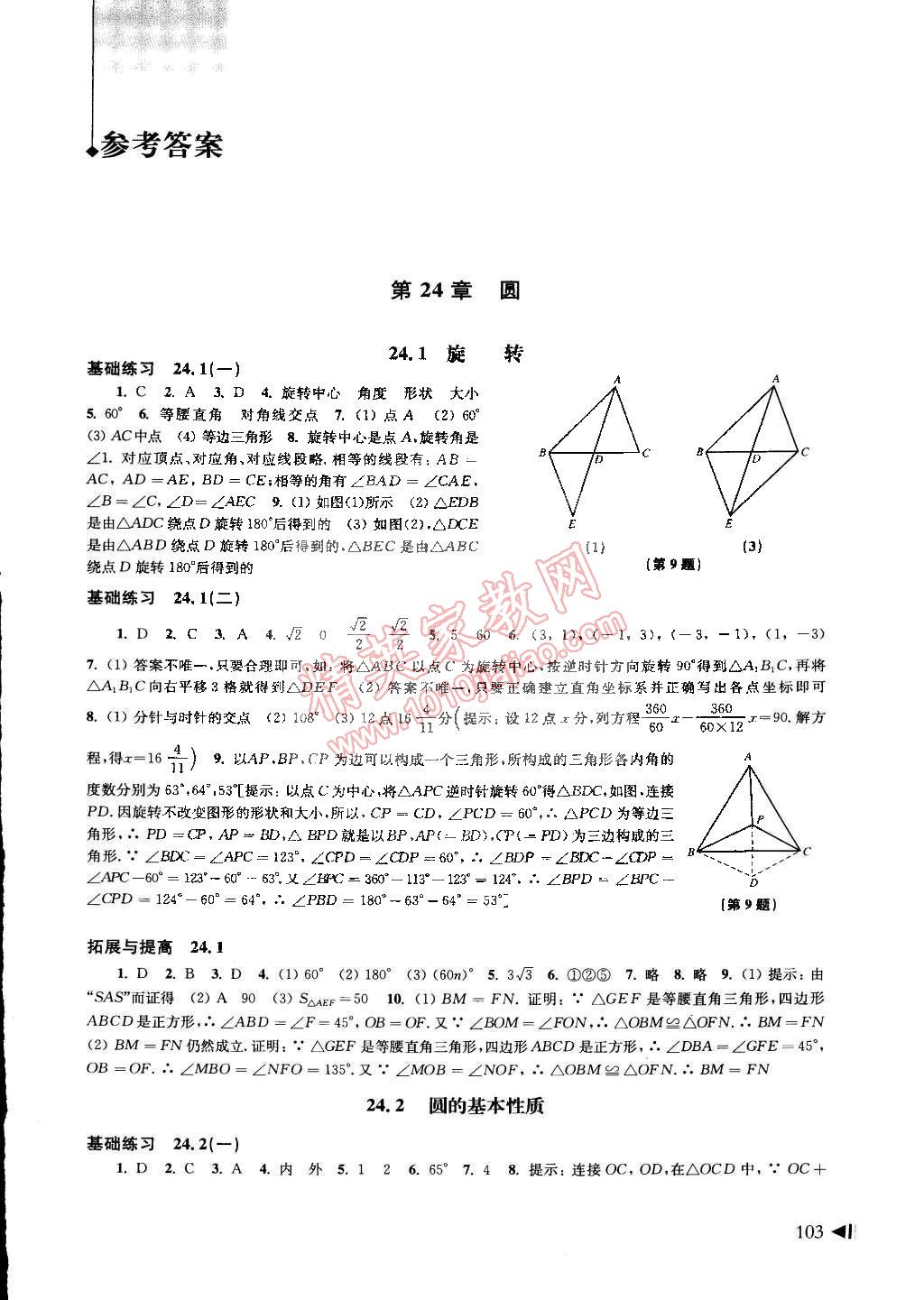 2015年初中数学同步练习九年级下册沪科版 第12页