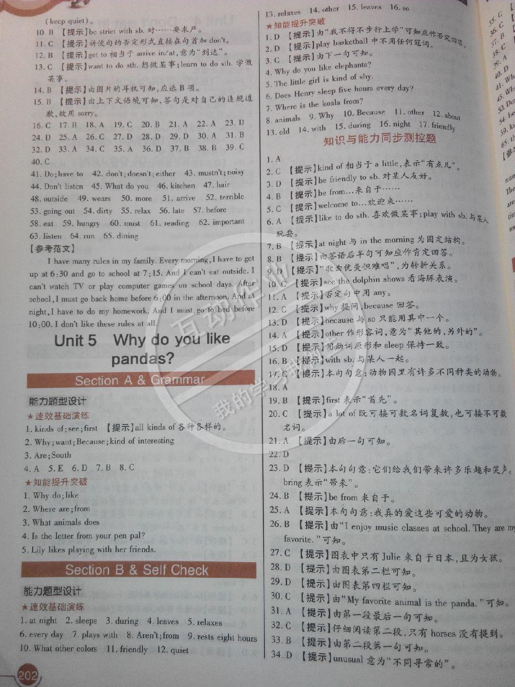 2015年教材完全解讀七年級英語下冊人教版 第4頁