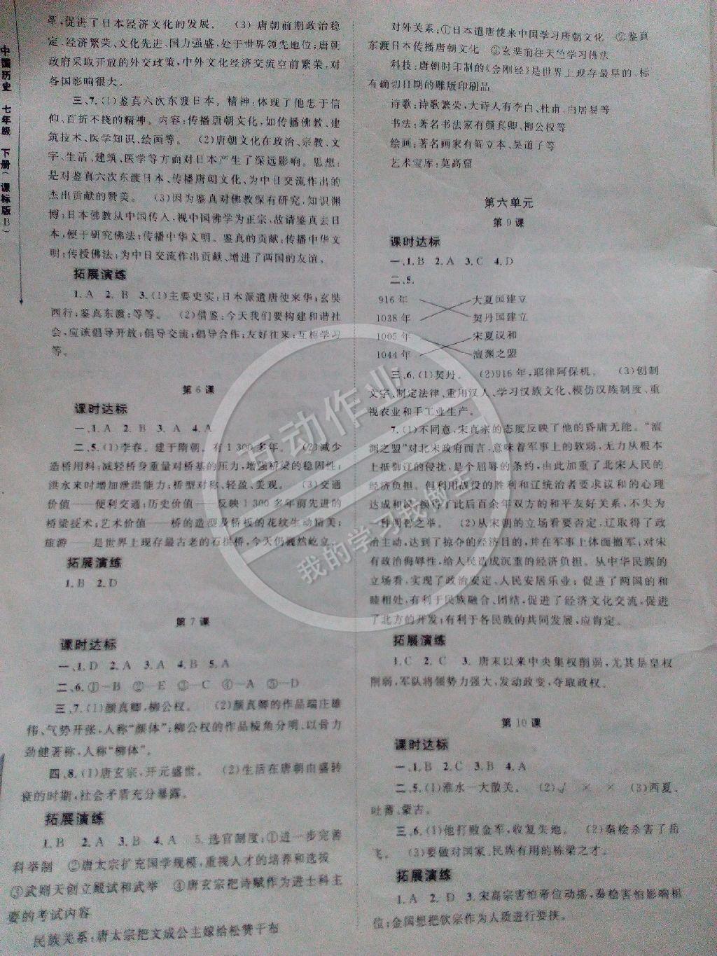 2015年新課程學(xué)習(xí)與測(cè)評(píng)同步學(xué)習(xí)七年級(jí)歷史下冊(cè)課標(biāo)版B 第2頁(yè)