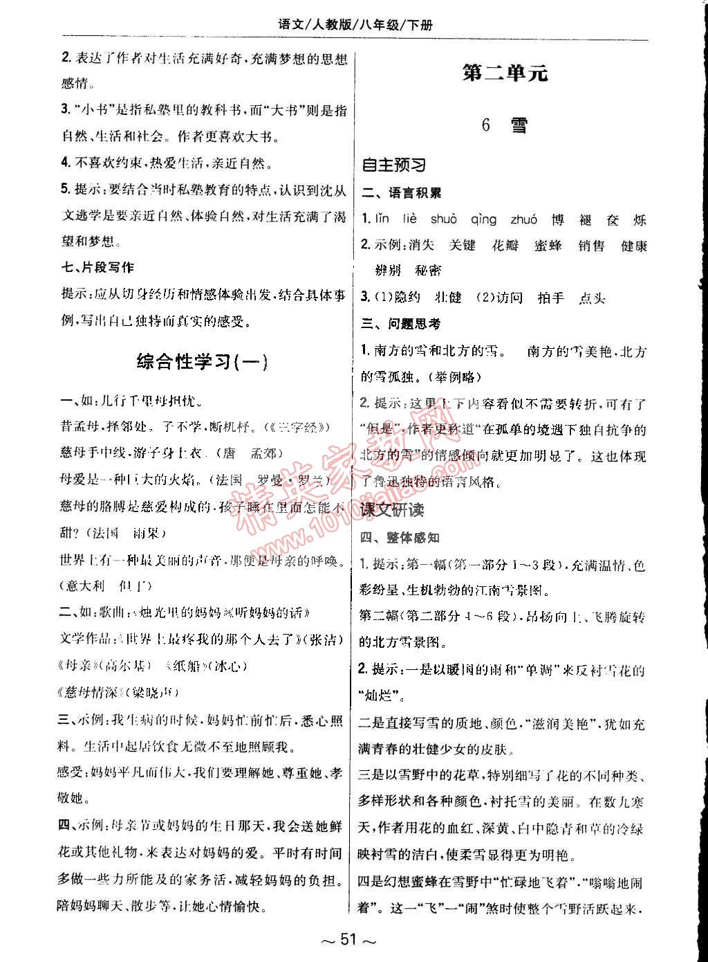 2015年新编基础训练八年级语文下册人教版 第7页