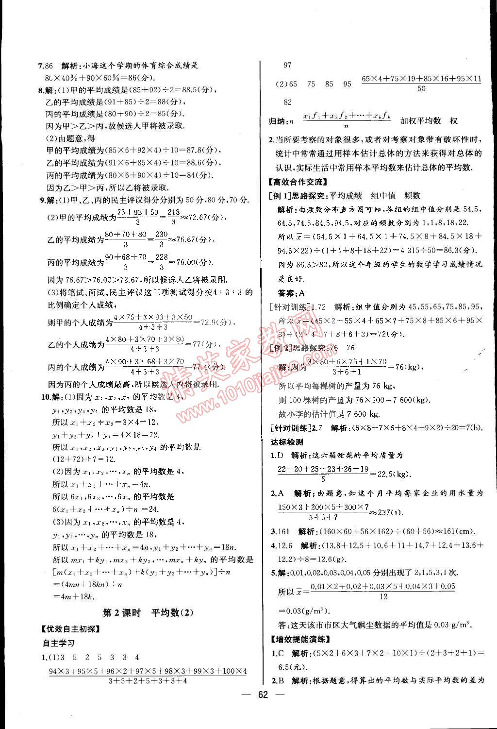 2015年同步导学案课时练八年级数学下册人教版河北专版 第49页