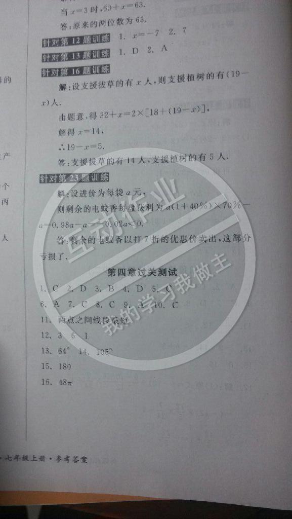 2014年同步活页测试卷全品小复习七年级数学上册人教版 第29页