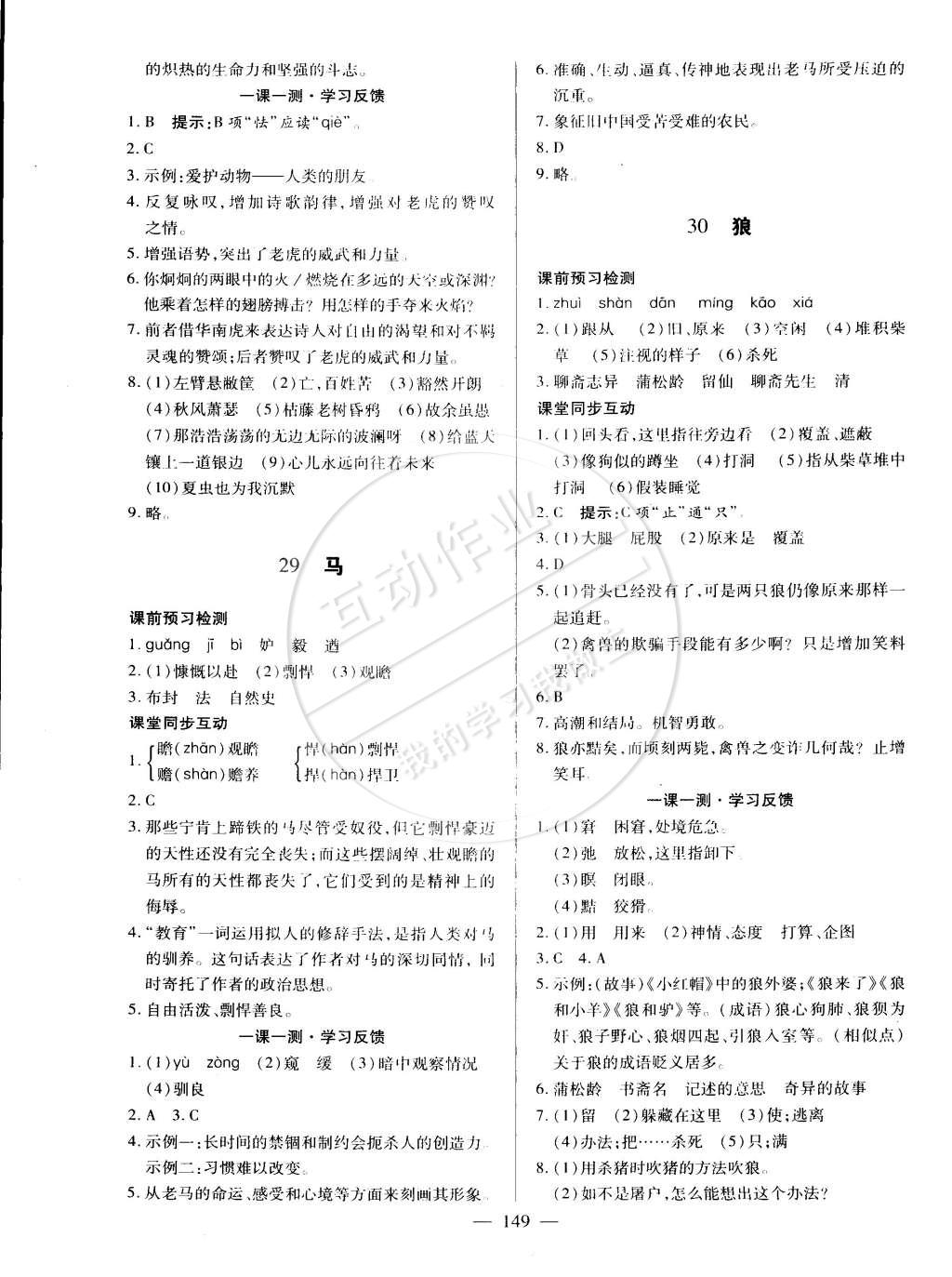 2015年名師三導(dǎo)學練考七年級語文下冊人教版 第17頁